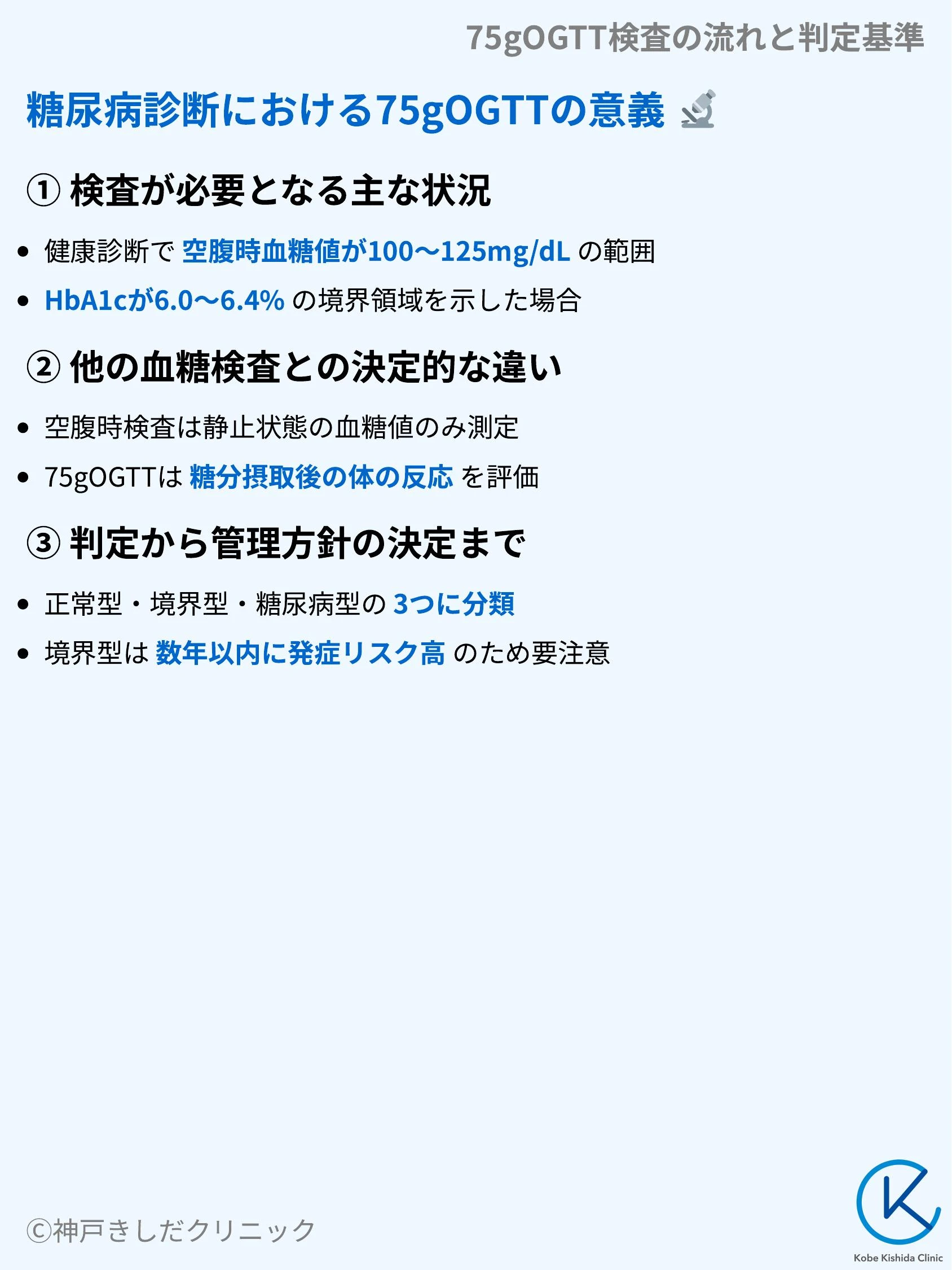 75gOGTT検査の流れと判定基準_03.webp