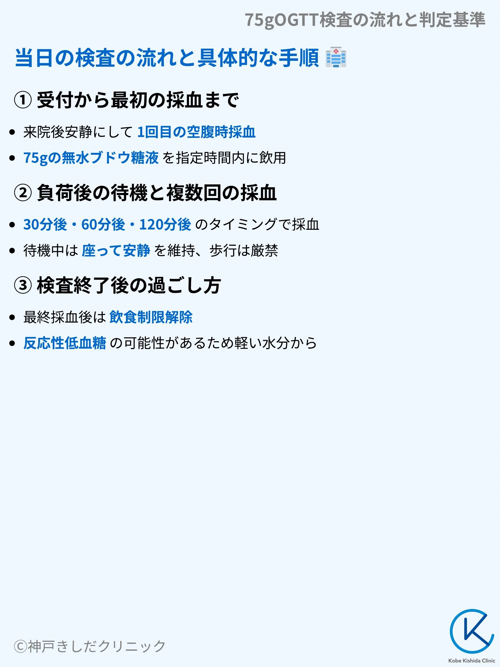 75gOGTT検査の流れと判定基準_05.webp