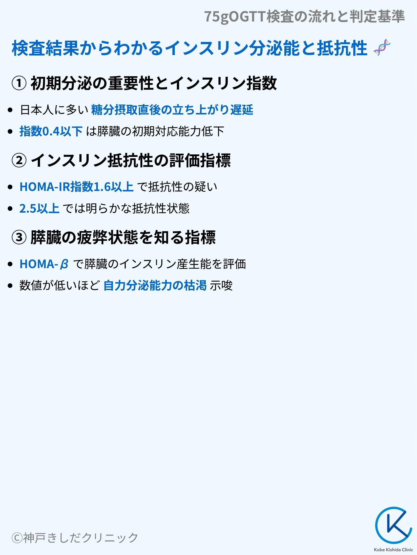 75gOGTT検査の流れと判定基準_07.webp