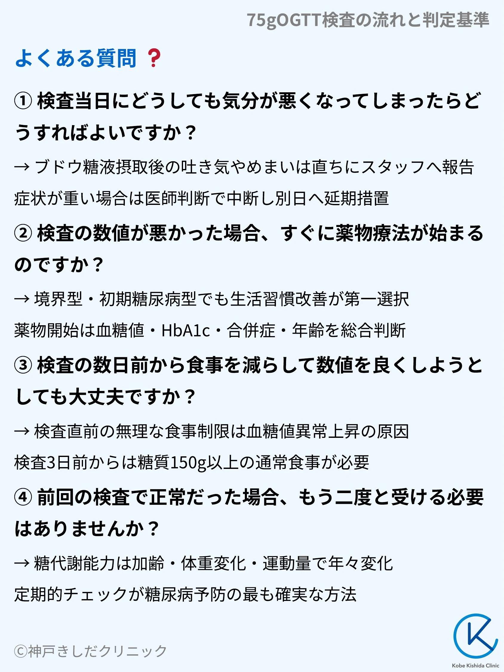 75gOGTT検査の流れと判定基準_09.webp