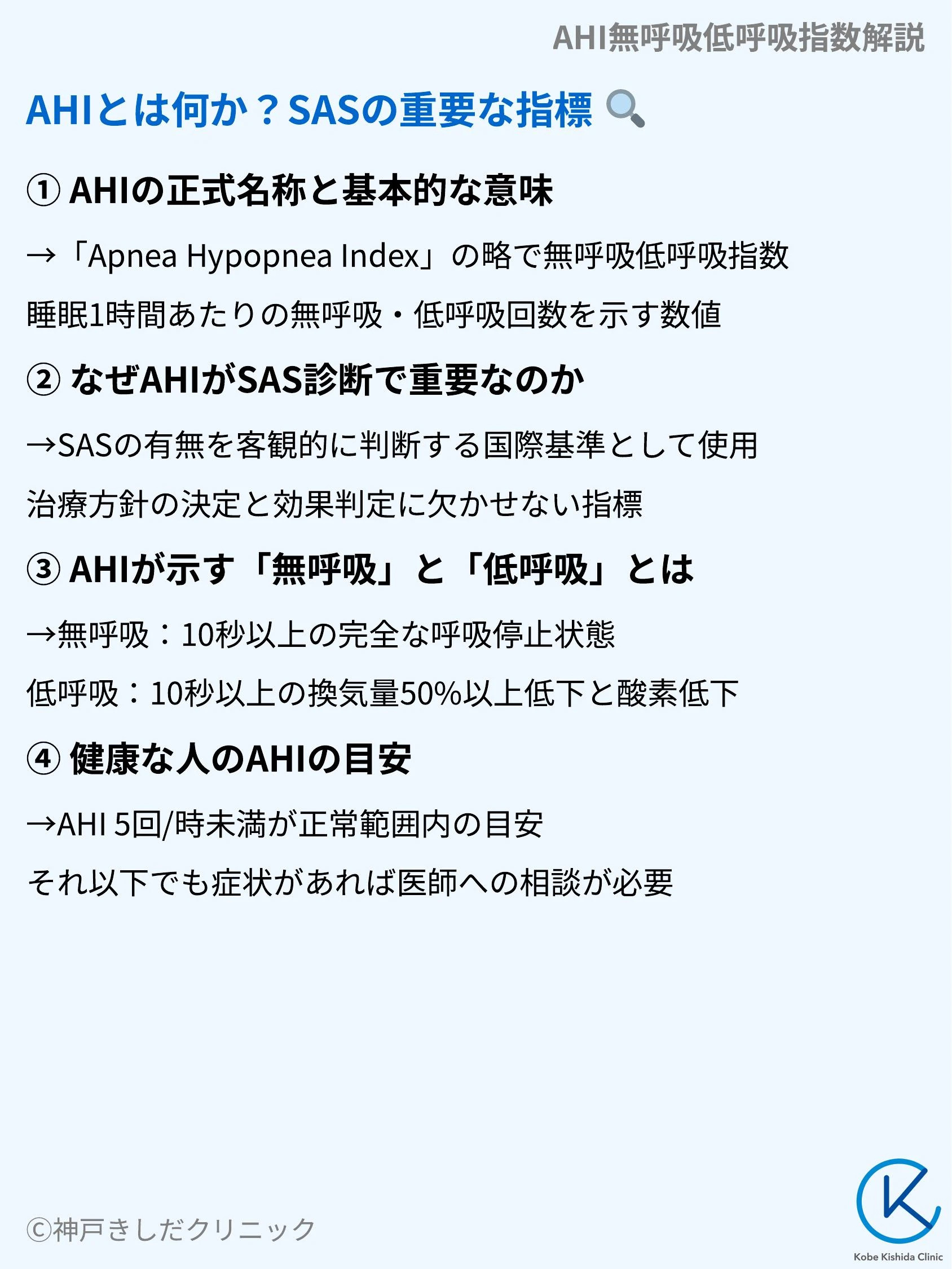 AHI無呼吸低呼吸指数解説_03.webp