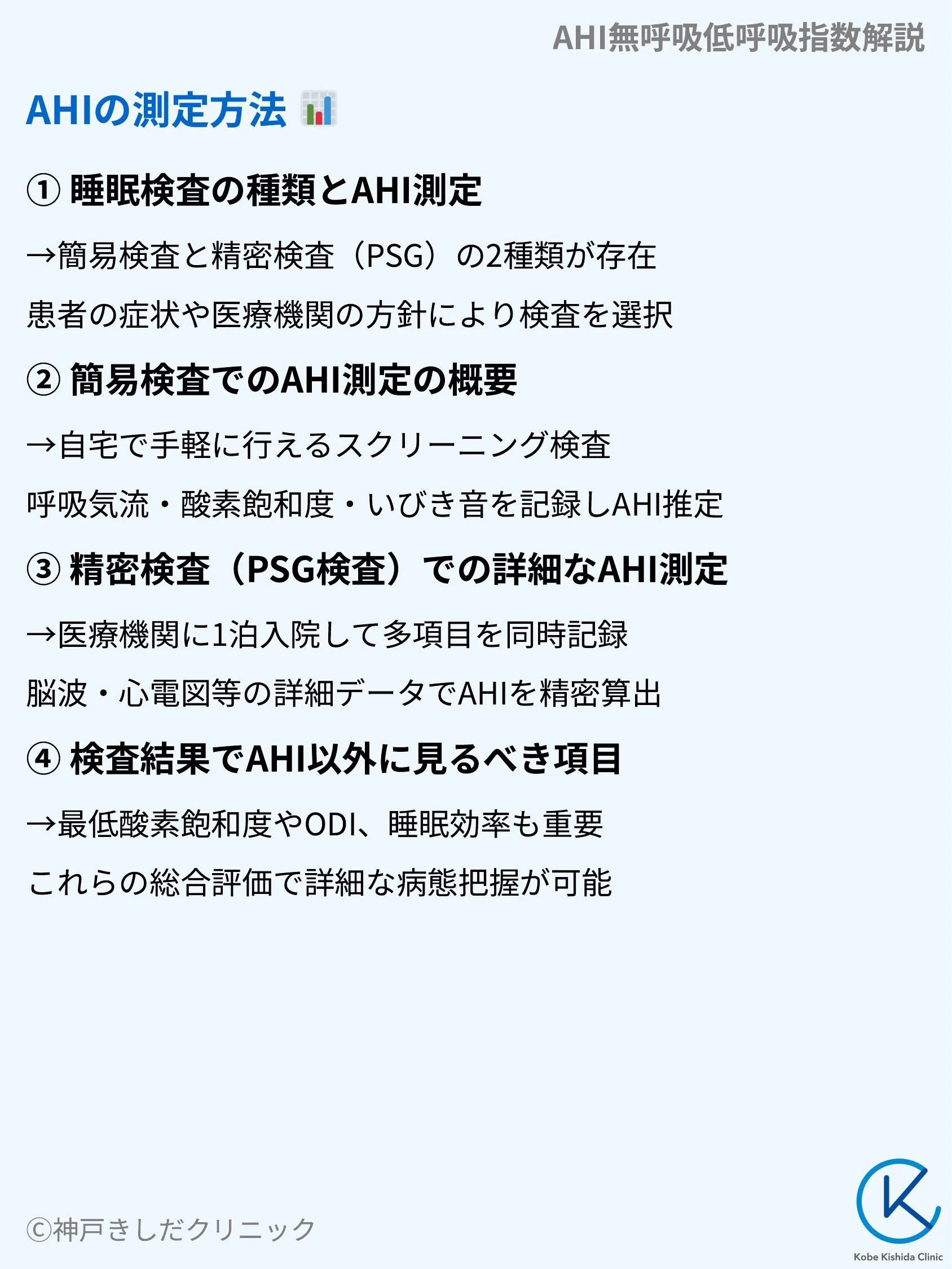 AHI無呼吸低呼吸指数解説_04.webp