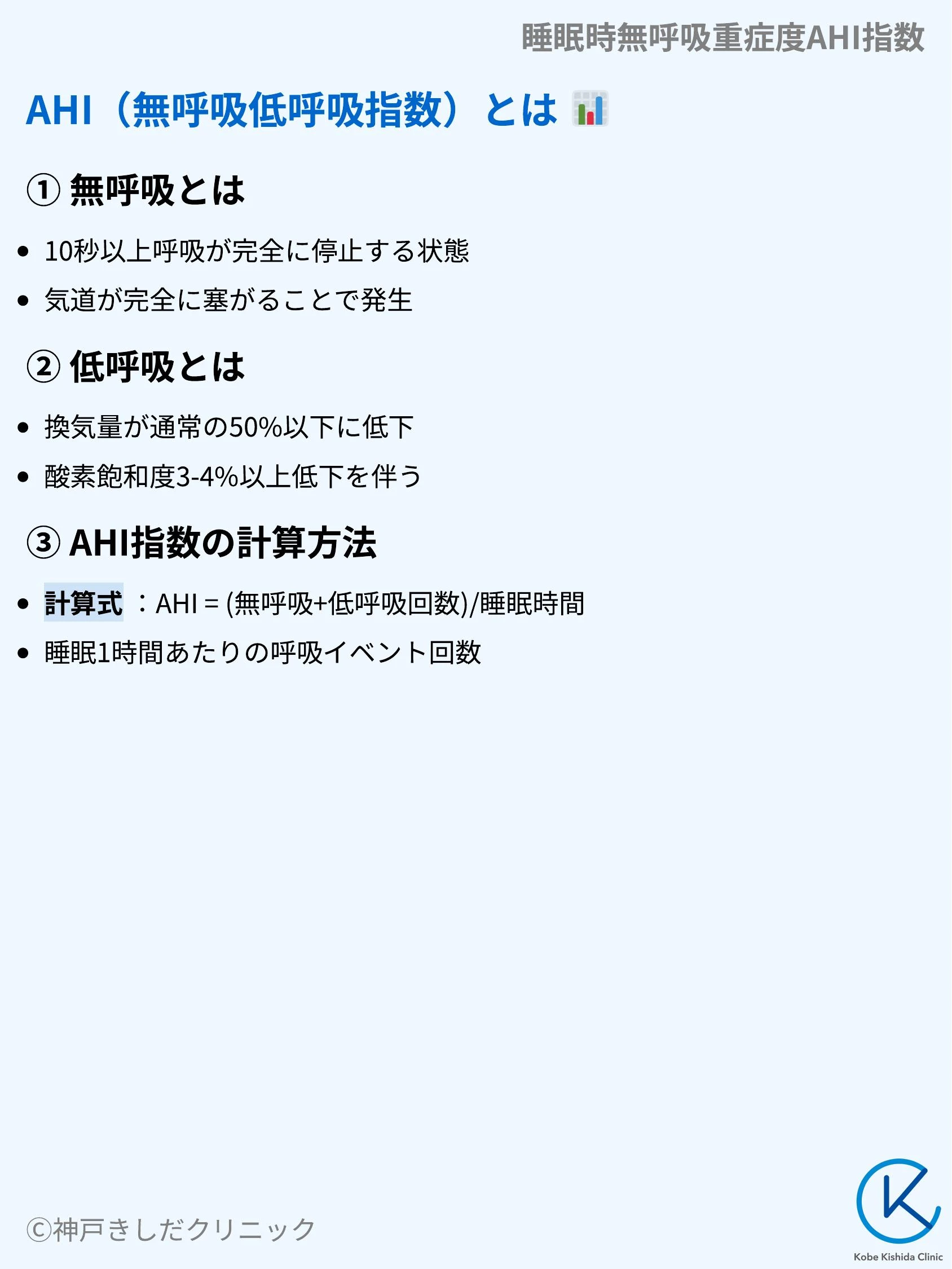 睡眠時無呼吸重症度AHI指数_05.webp