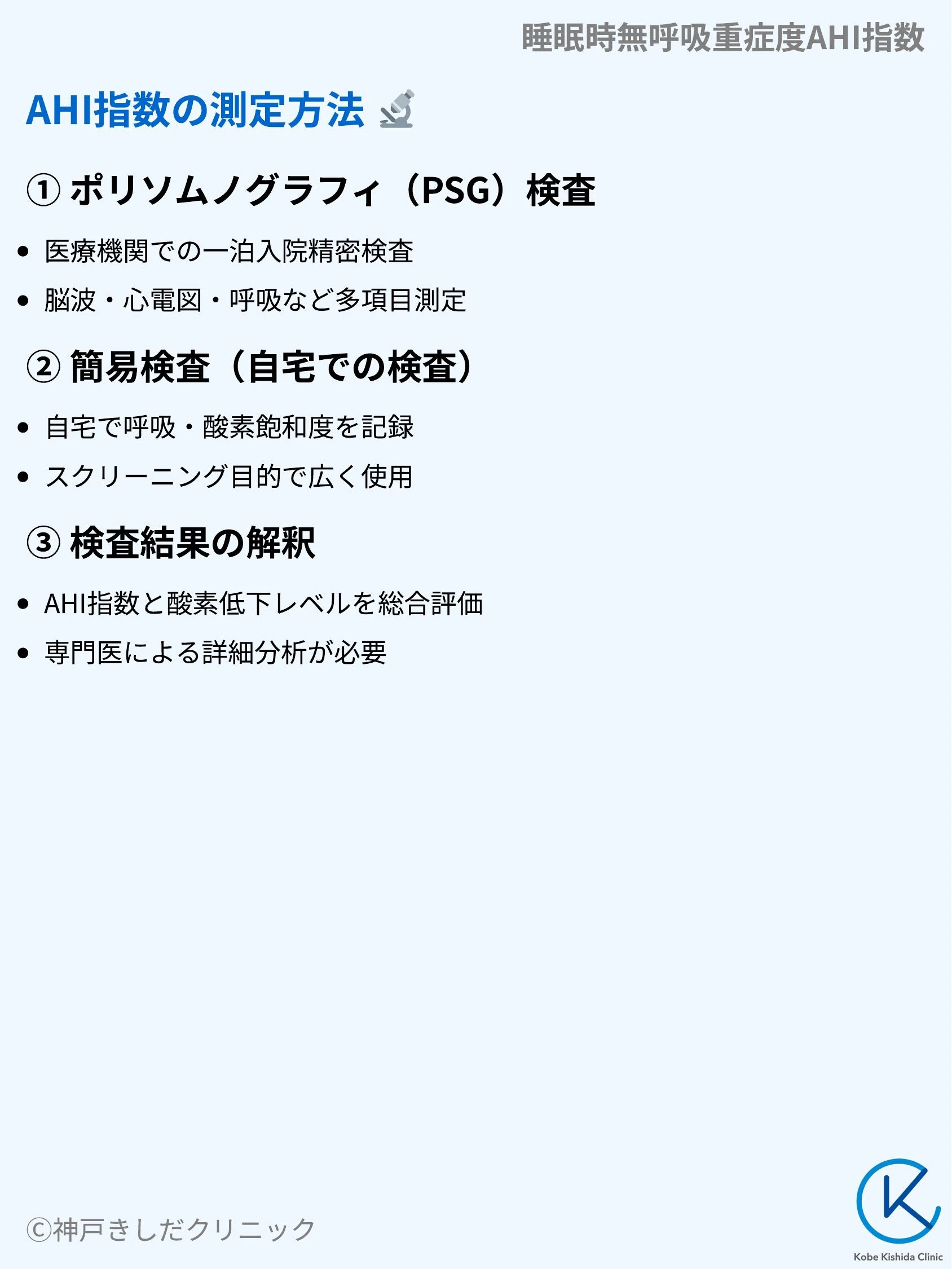睡眠時無呼吸重症度AHI指数_06.webp