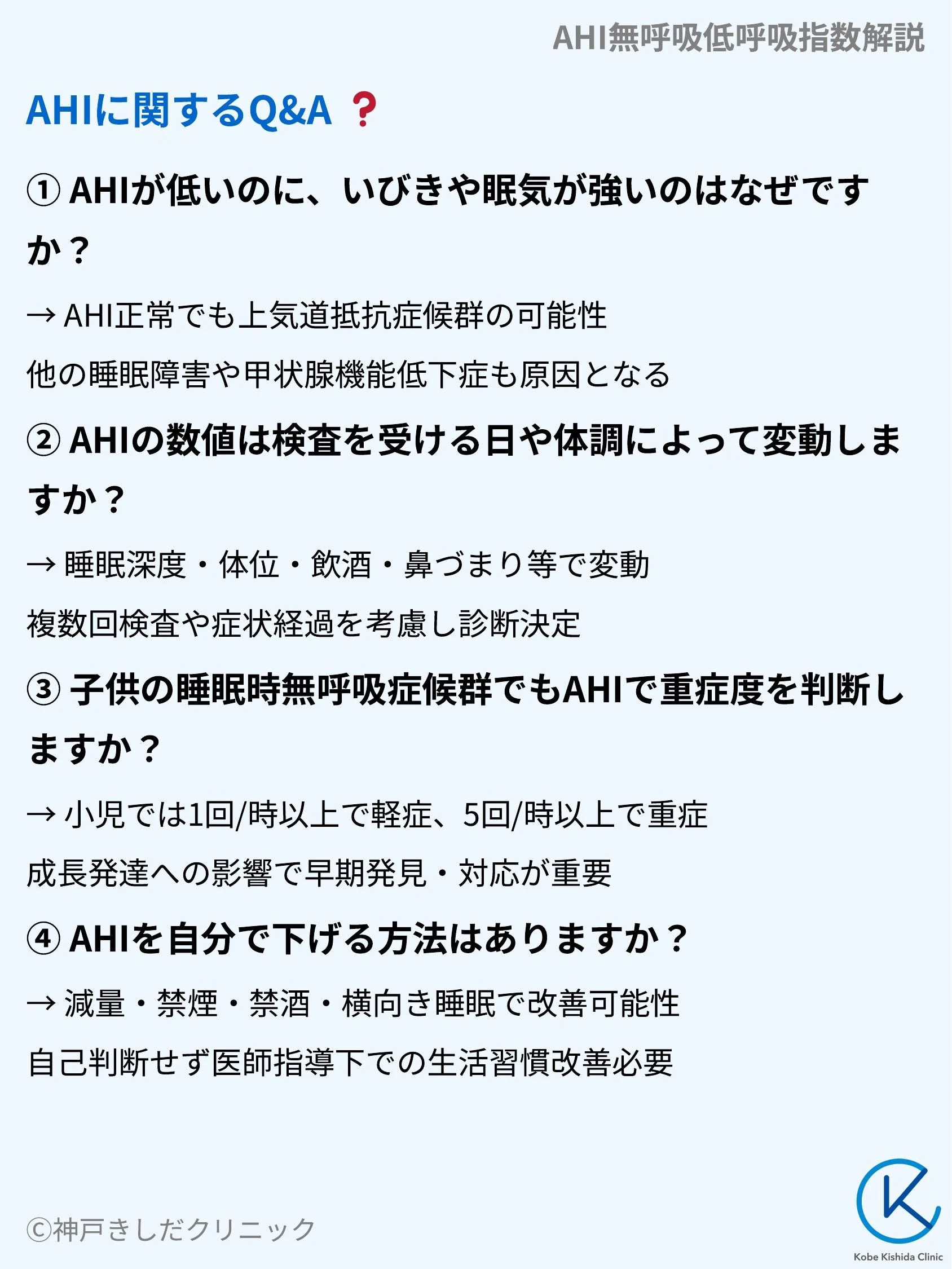 AHI無呼吸低呼吸指数解説_09.webp