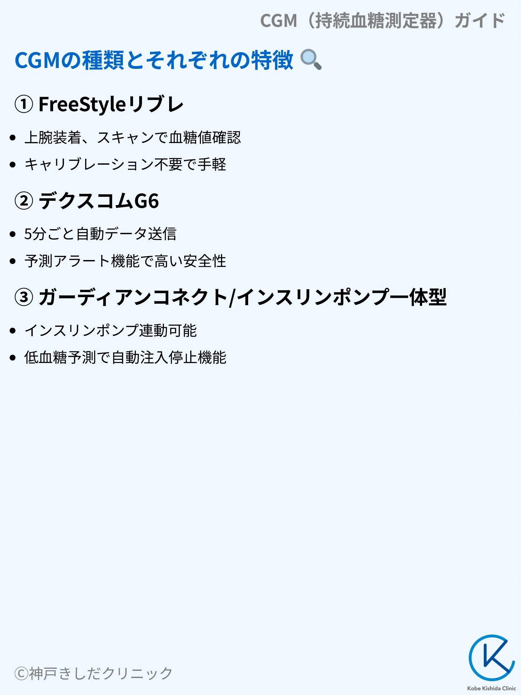 CGM（持続血糖測定器）ガイド_06.webp