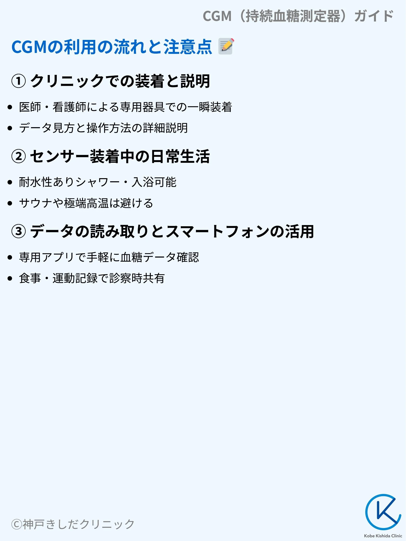 CGM（持続血糖測定器）ガイド_07.webp