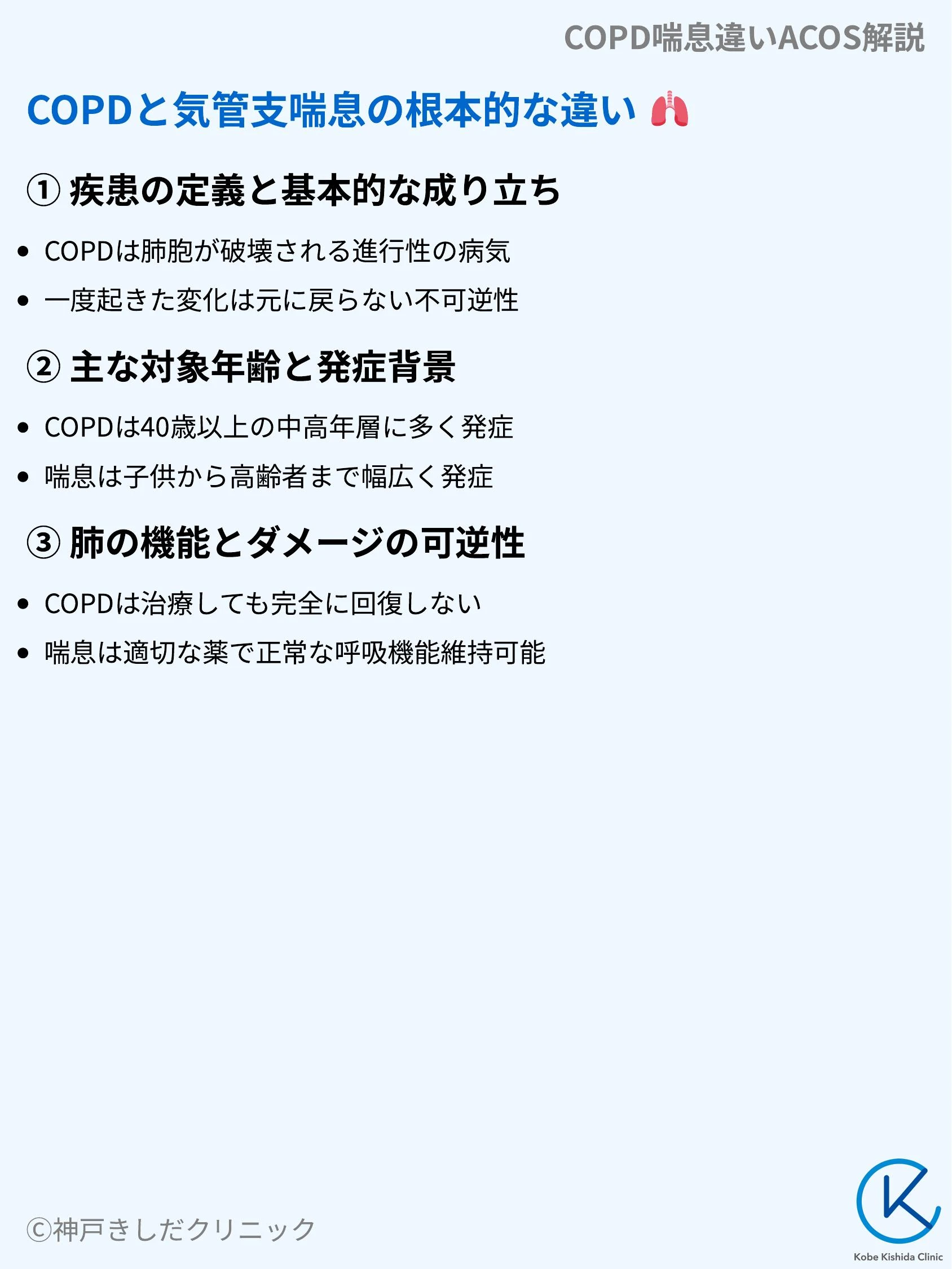 COPD喘息違いACOS解説_03.webp