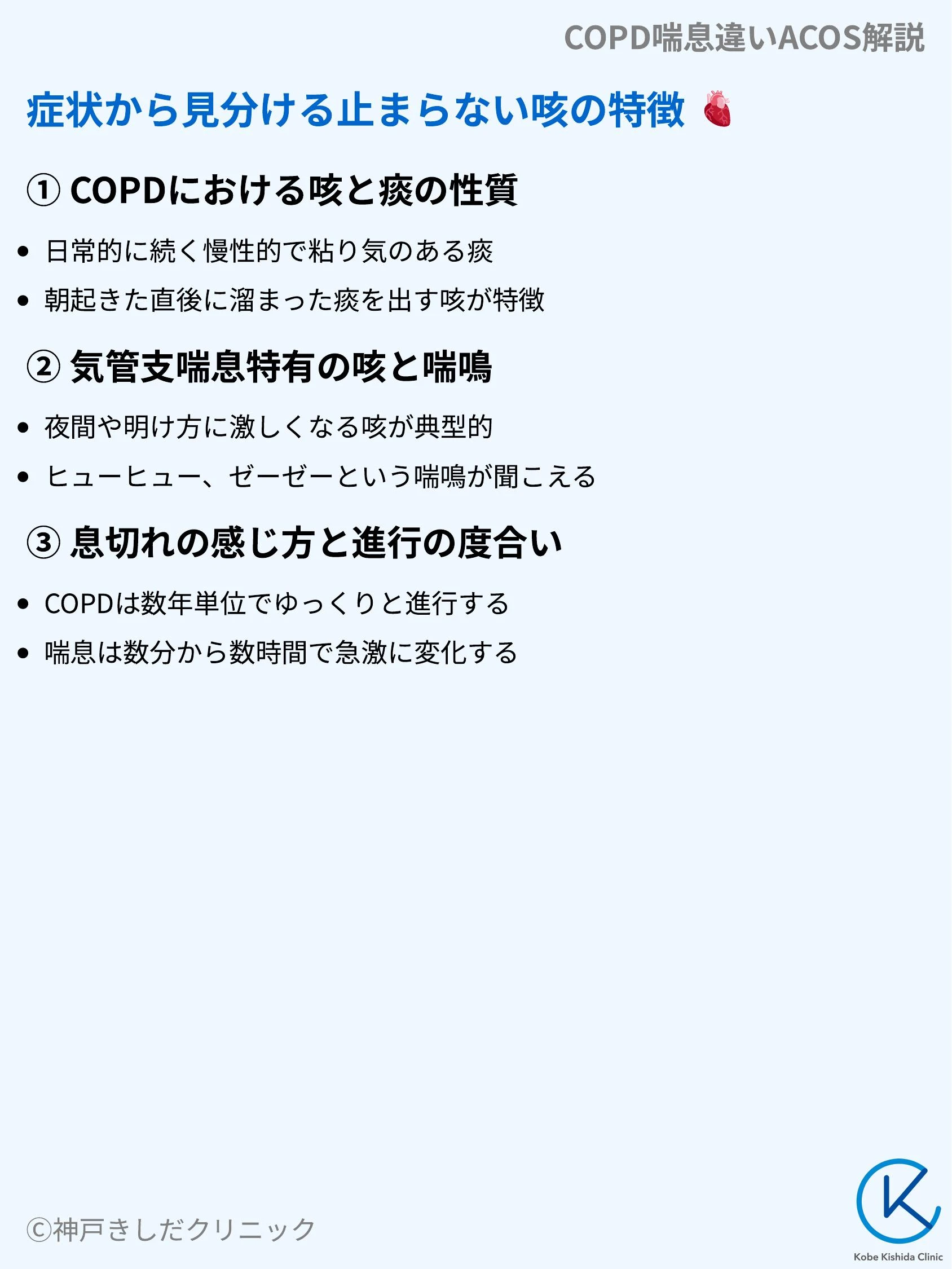 COPD喘息違いACOS解説_04.webp