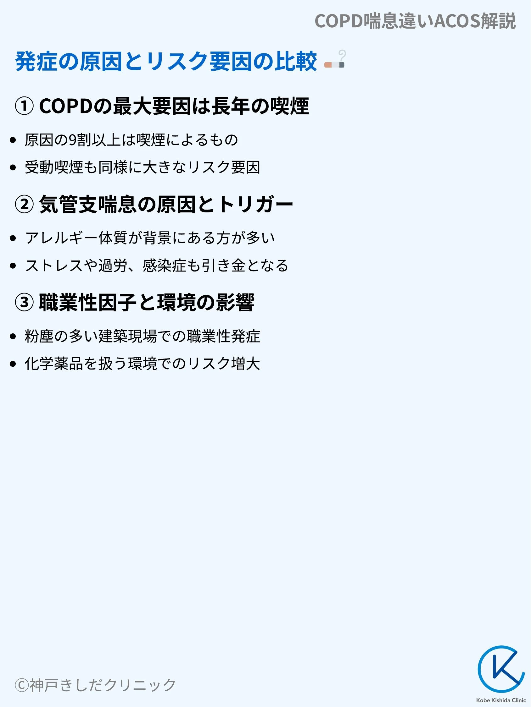 COPD喘息違いACOS解説_05.webp