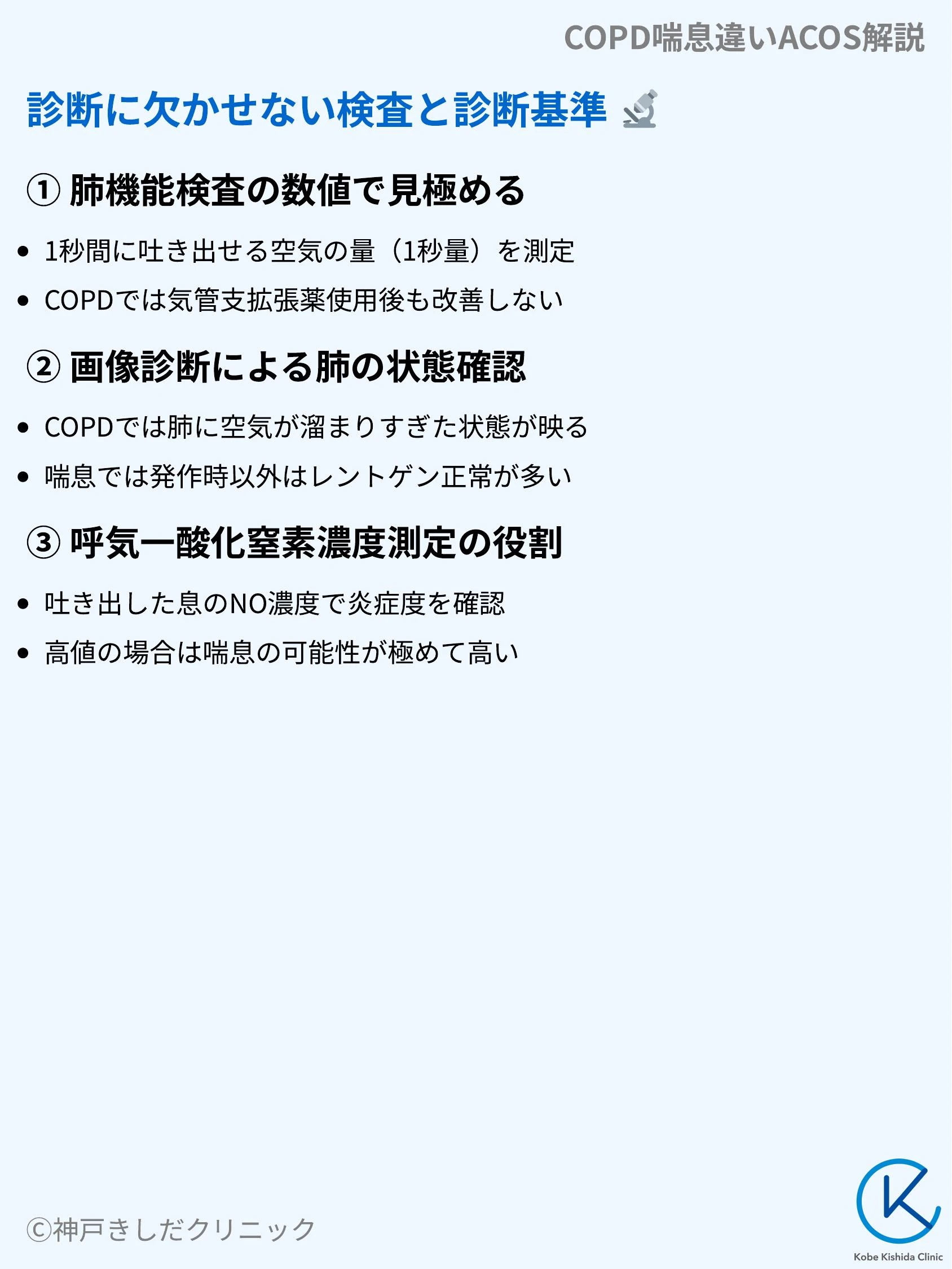 COPD喘息違いACOS解説_06.webp