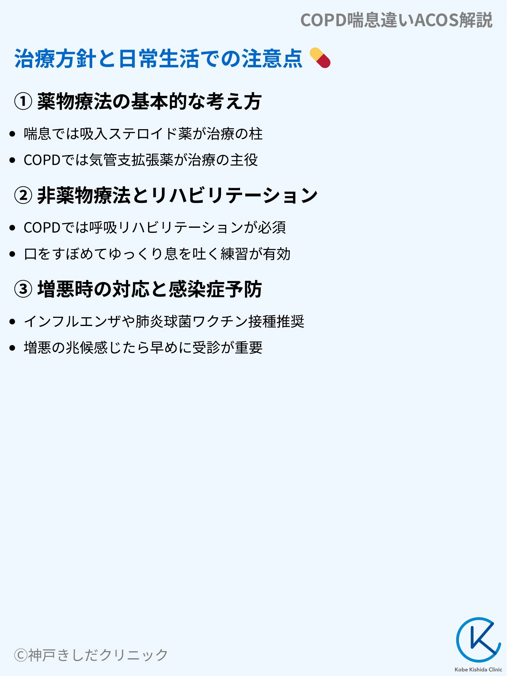 COPD喘息違いACOS解説_07.webp