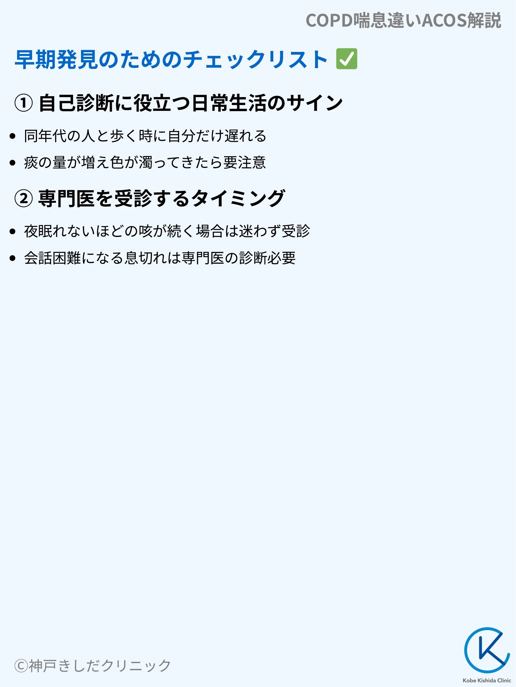 COPD喘息違いACOS解説_09.webp