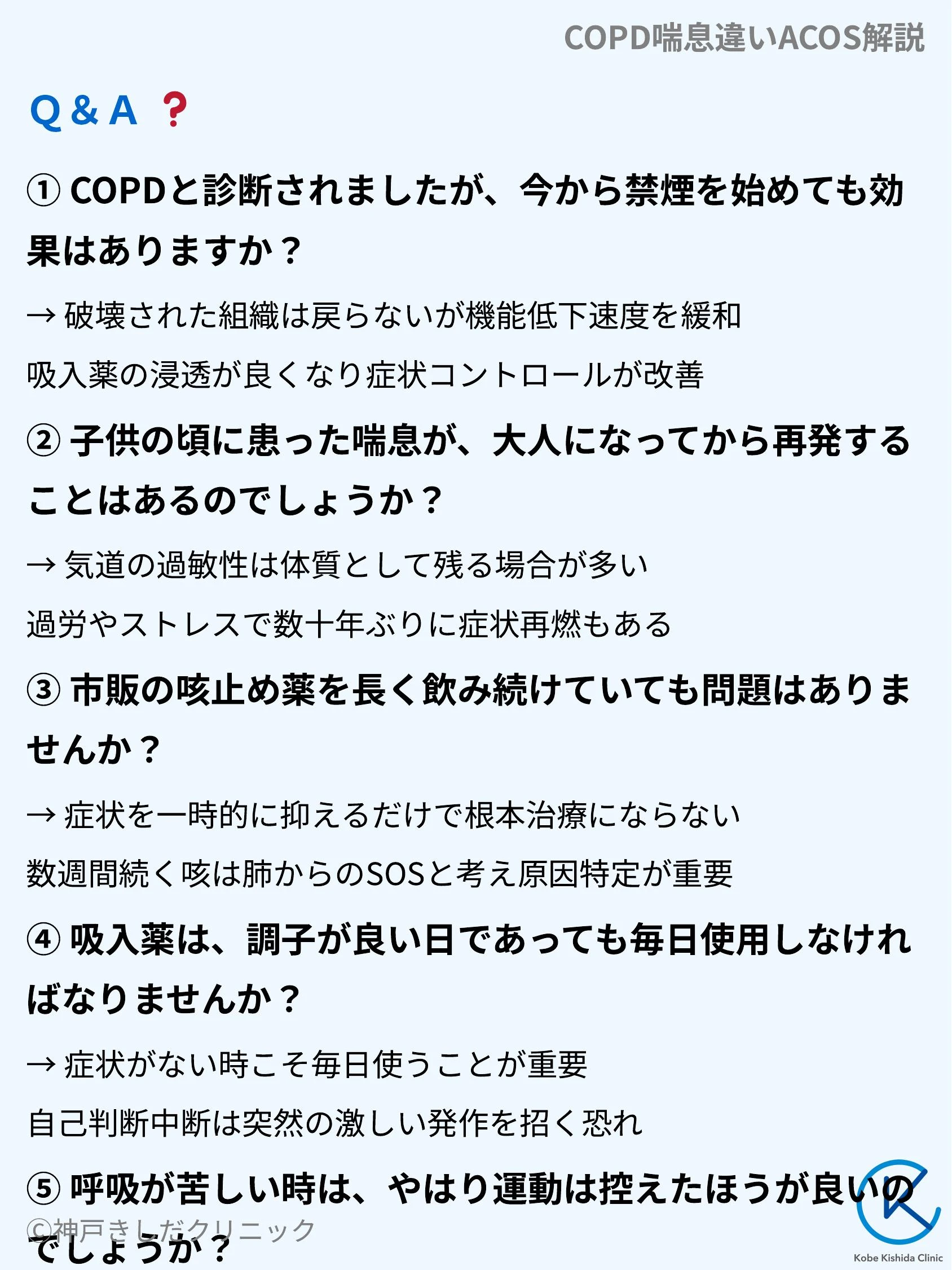 COPD喘息違いACOS解説_10.webp