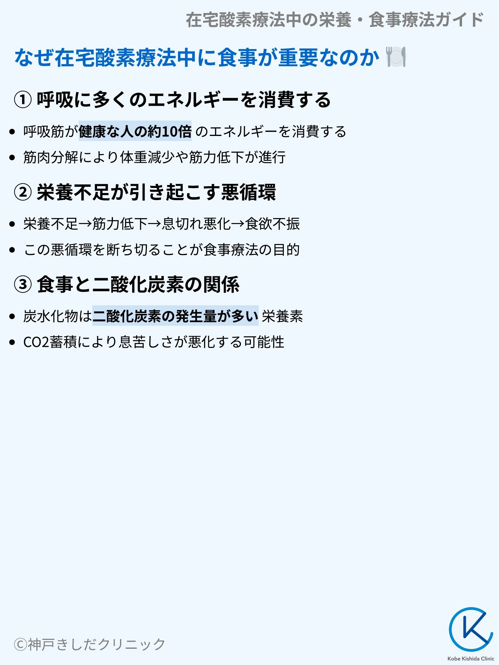 COPD栄養・食事療法ガイド_03.webp