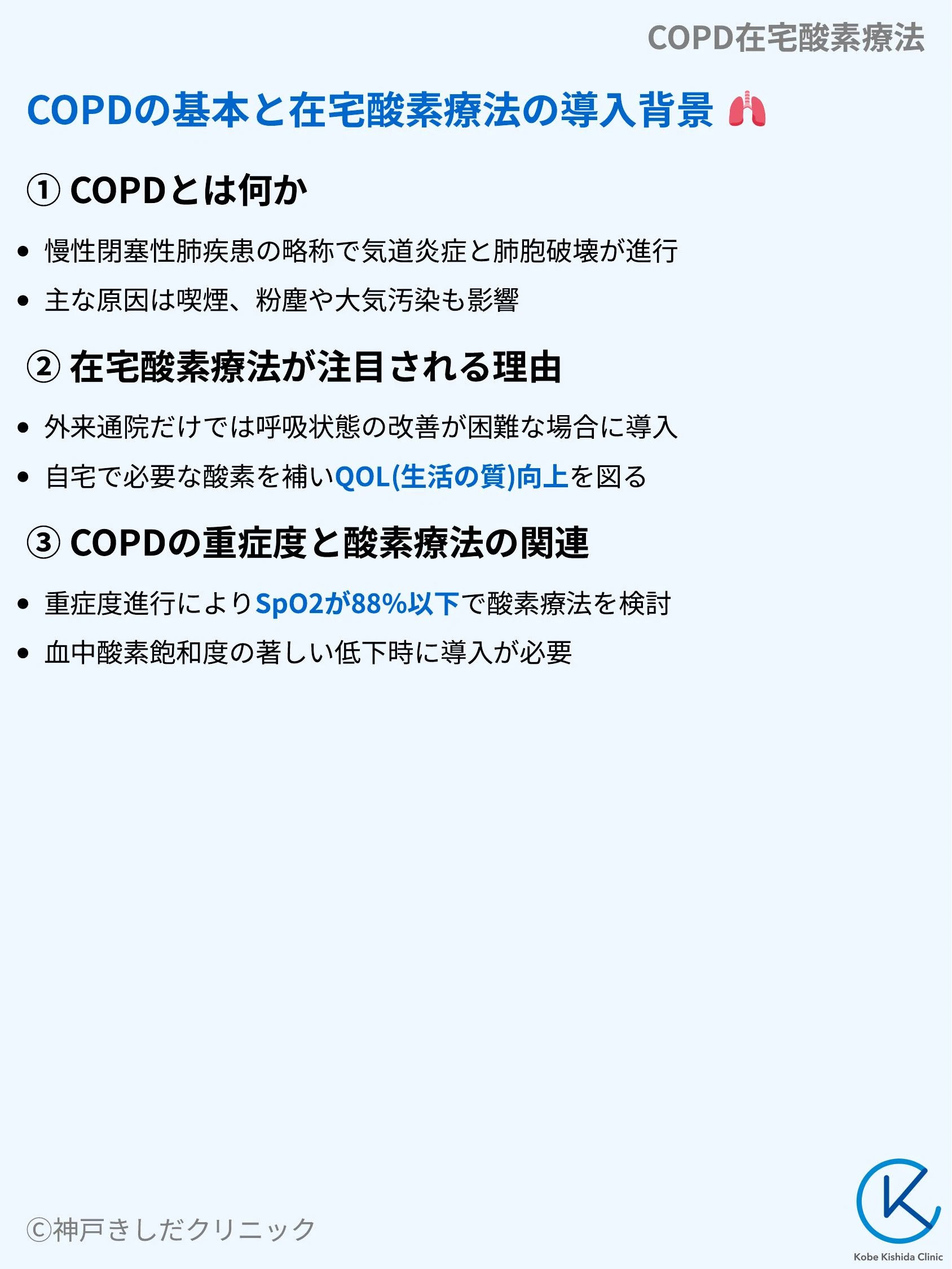COPD在宅酸素療法_03.webp