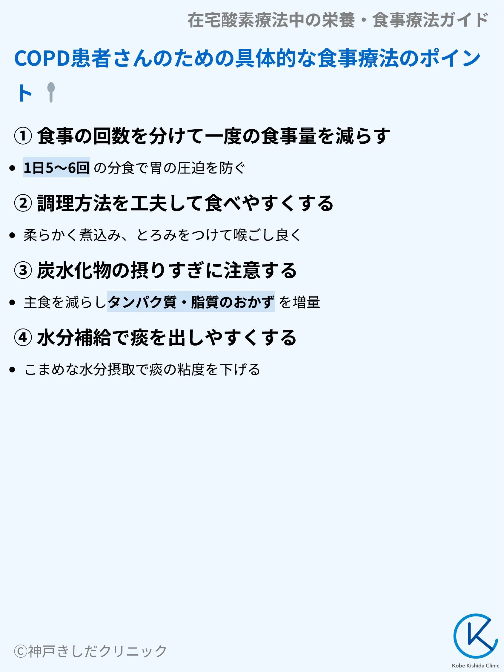 COPD栄養・食事療法ガイド_05.webp
