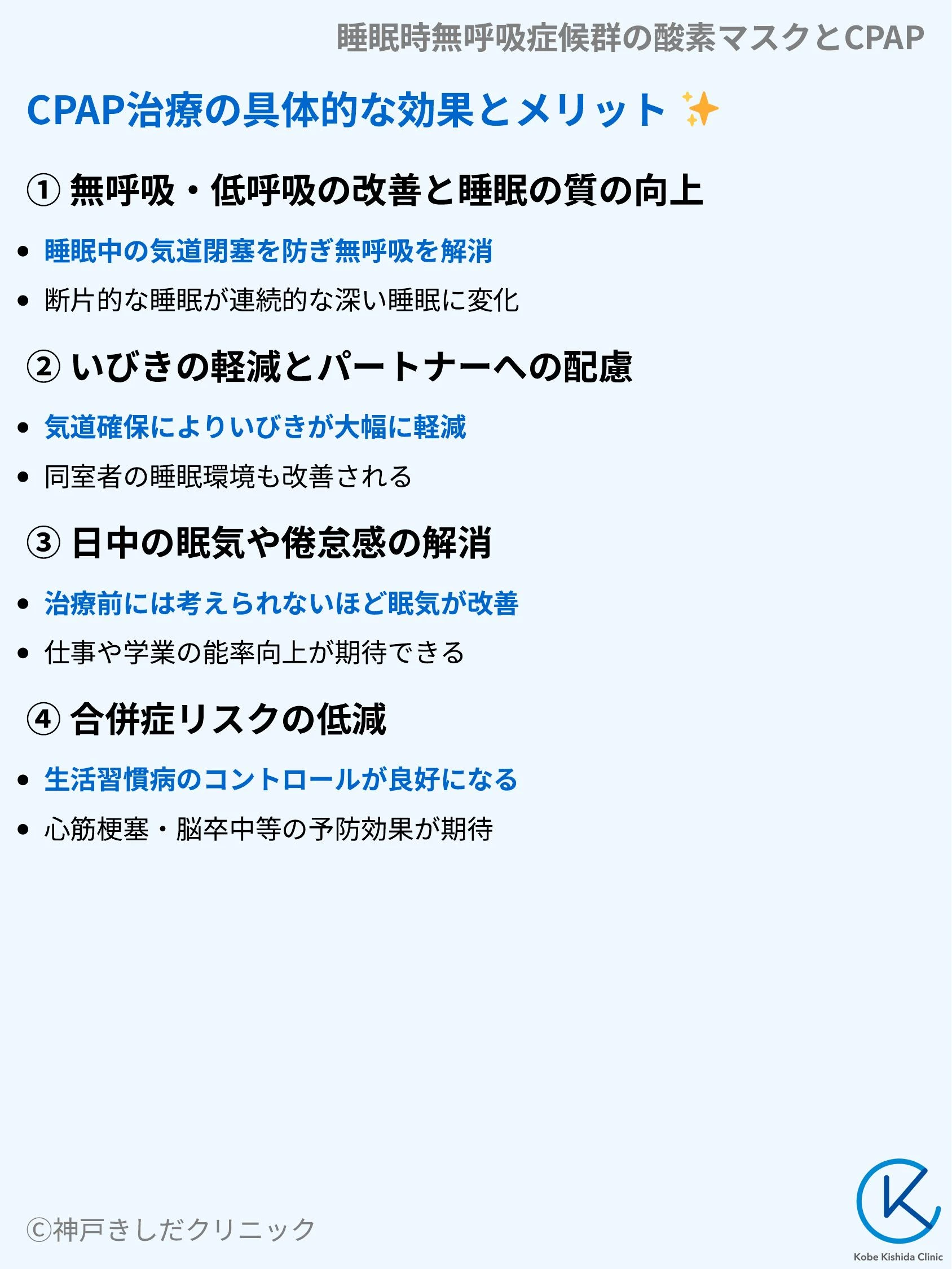 睡眠時無呼吸症候群の酸素マスクとCPAP_06.webp