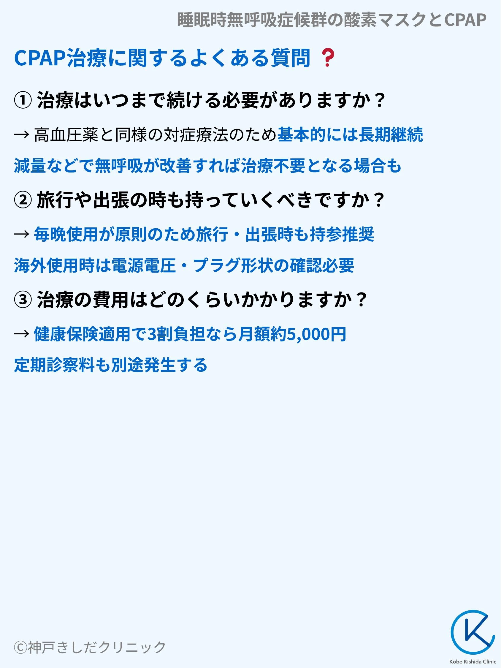 睡眠時無呼吸症候群の酸素マスクとCPAP_09.webp