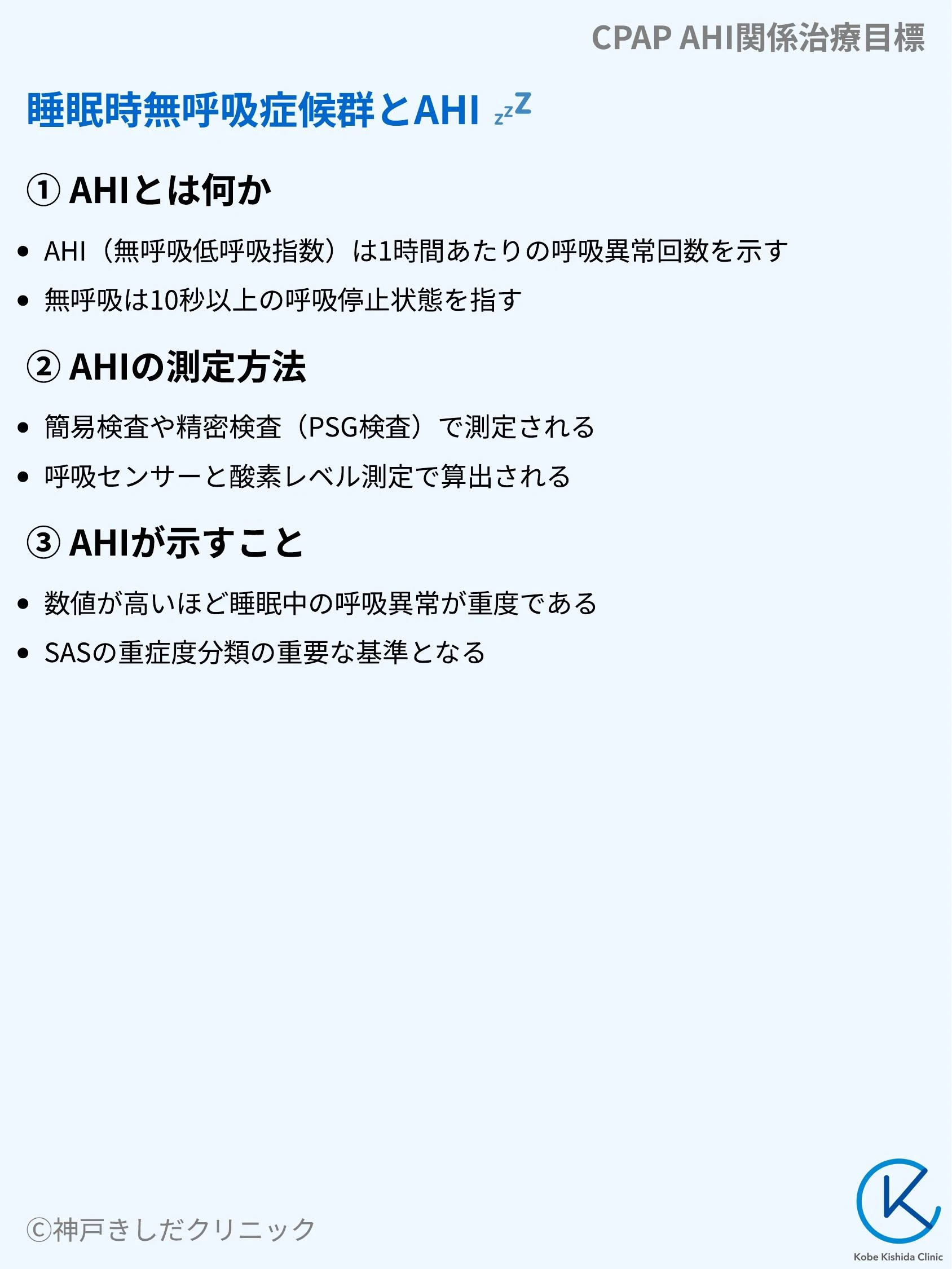 CPAP_AHI関係治療目標_03.webp