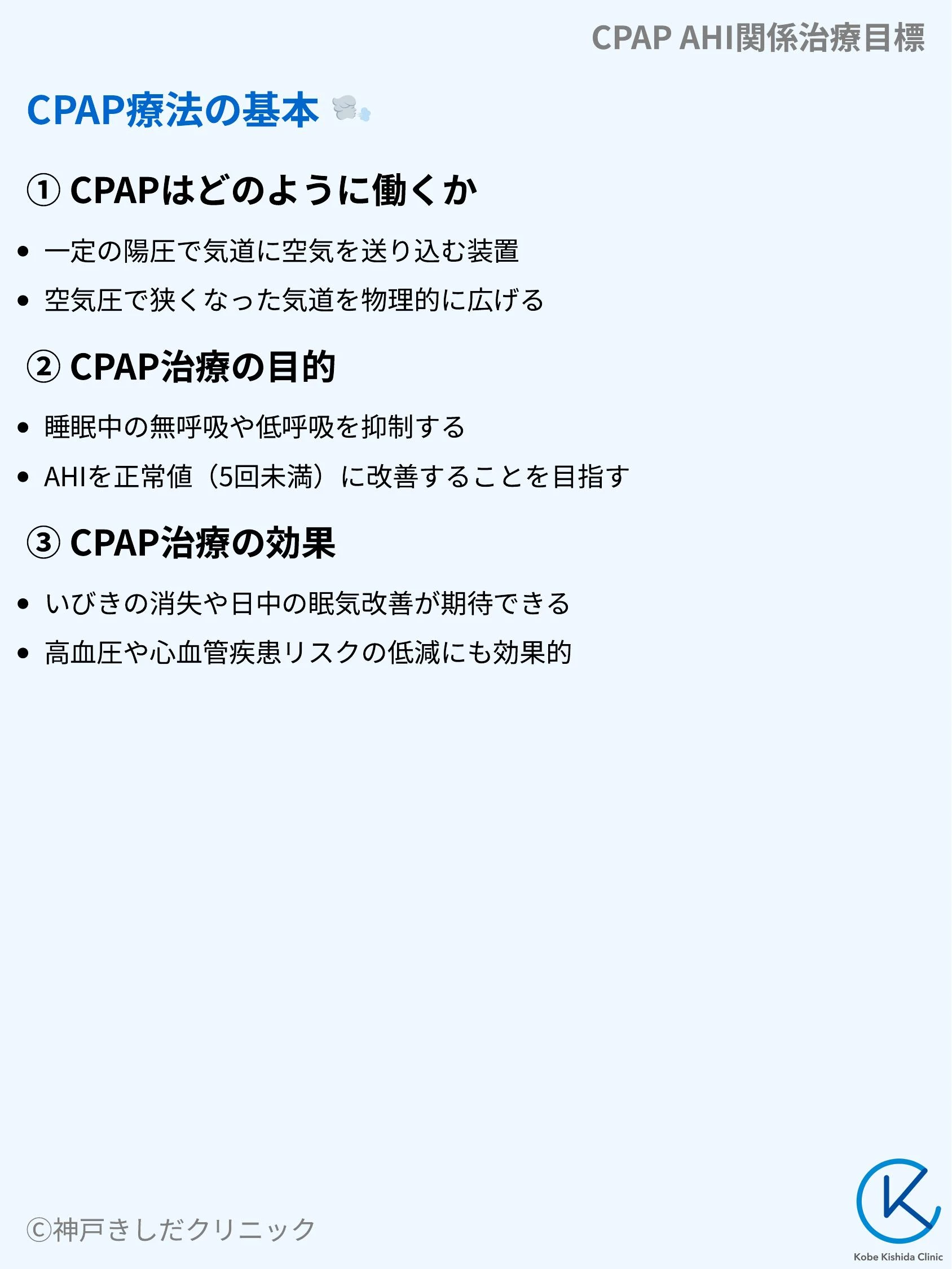 CPAP_AHI関係治療目標_04.webp