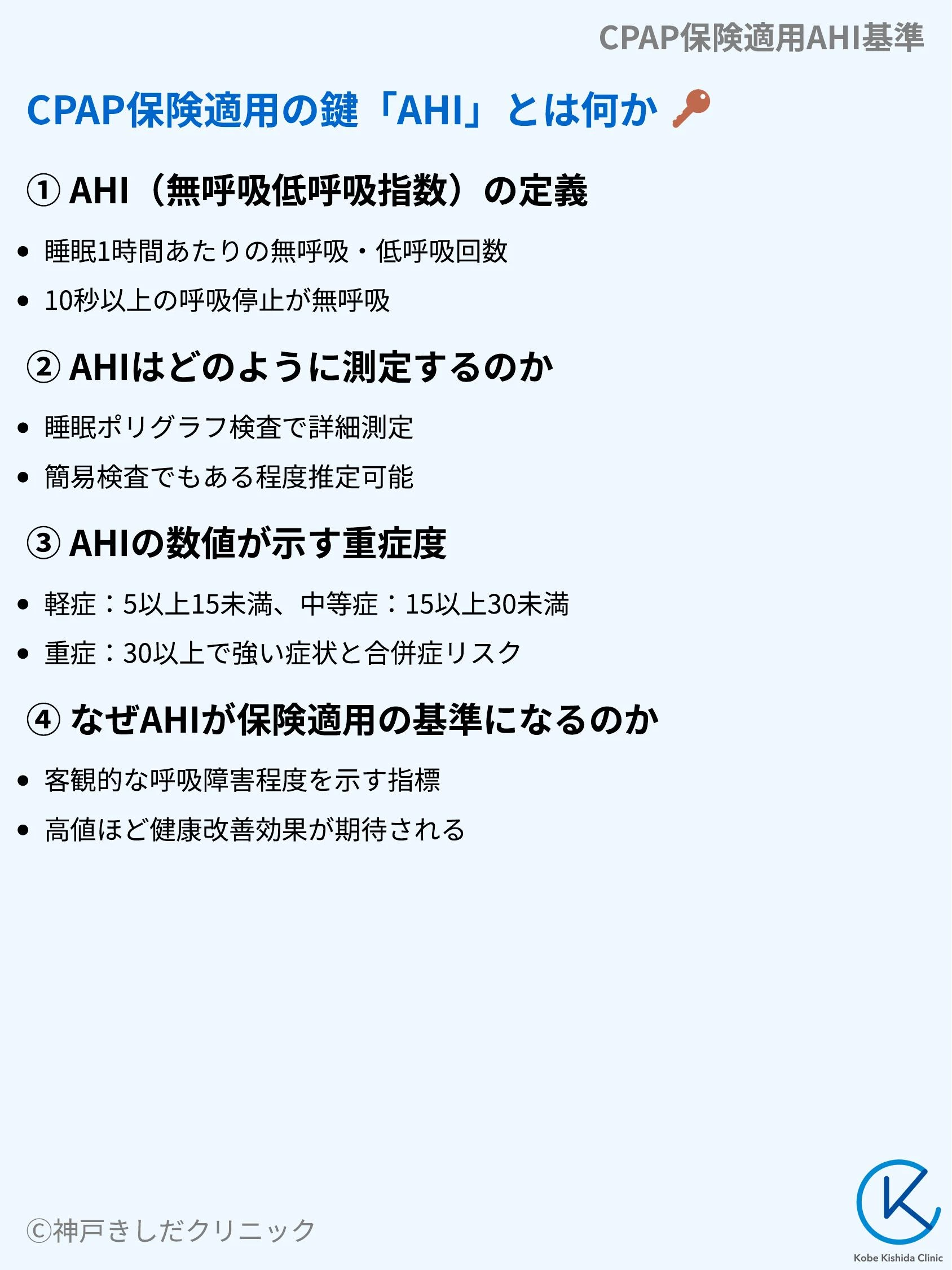 CPAP保険適用AHI基準_05.webp