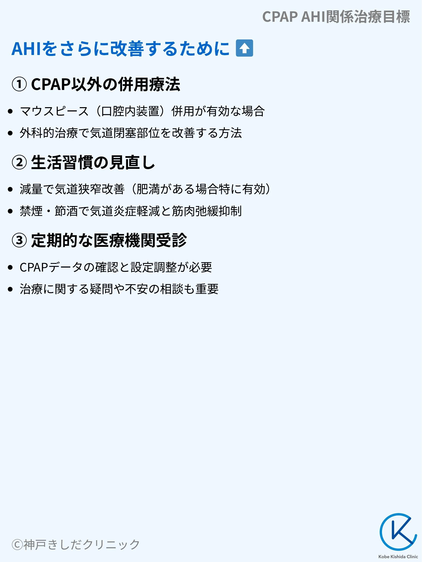 CPAP_AHI関係治療目標_08.webp