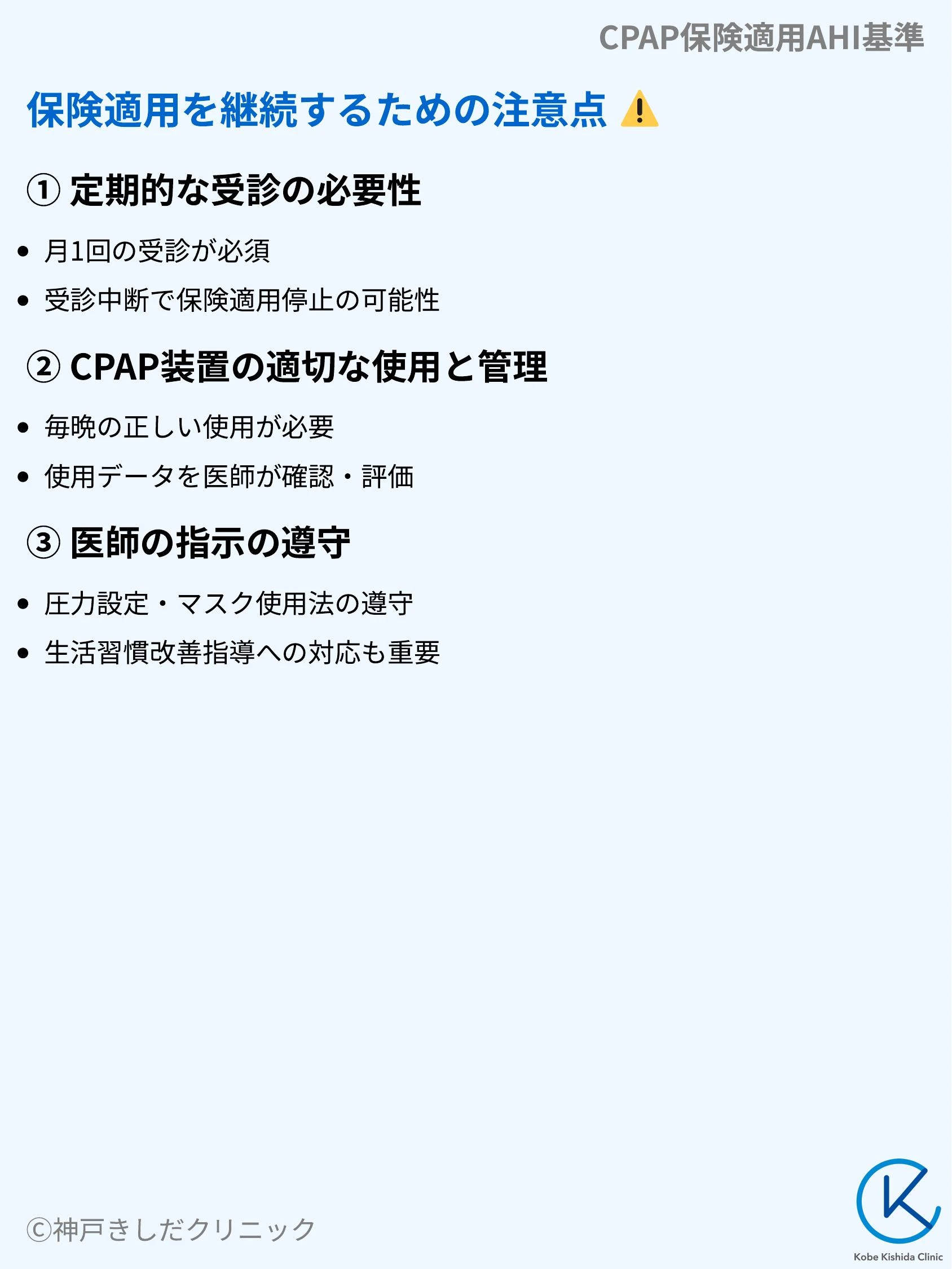 CPAP保険適用AHI基準_08.webp