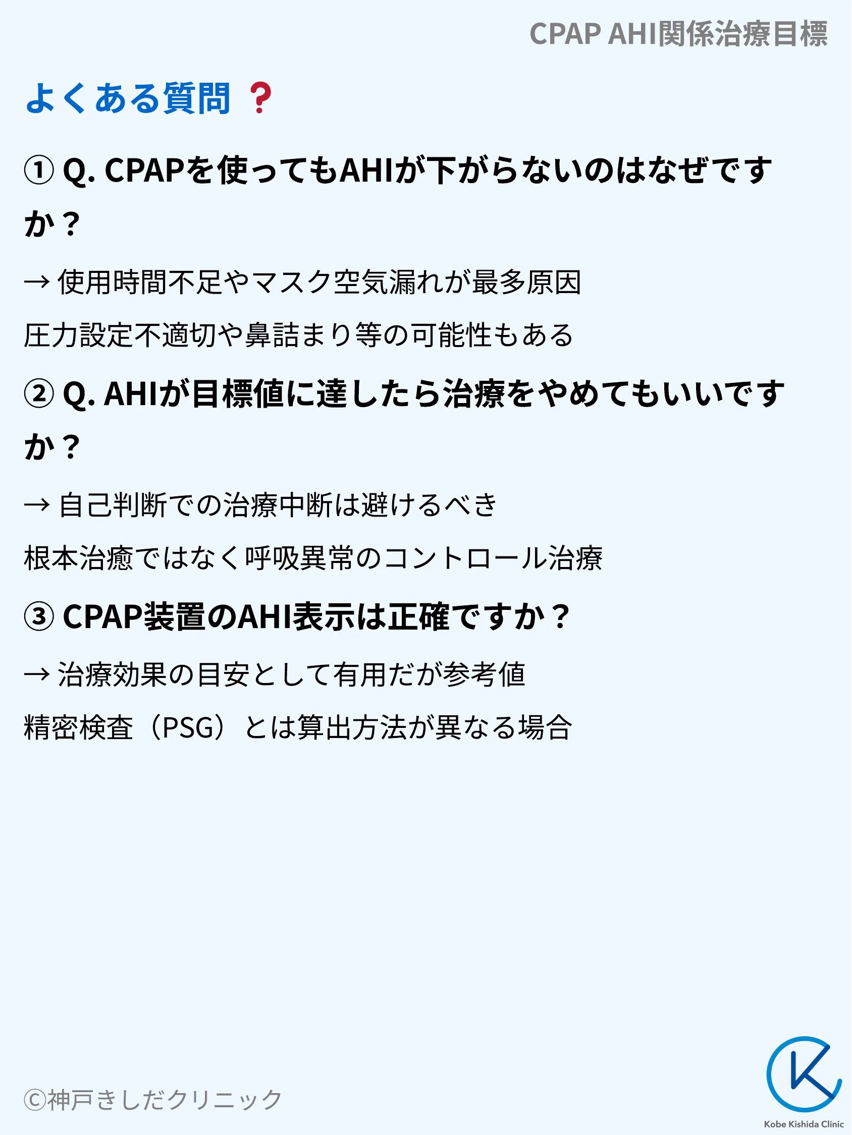 CPAP_AHI関係治療目標_09.webp
