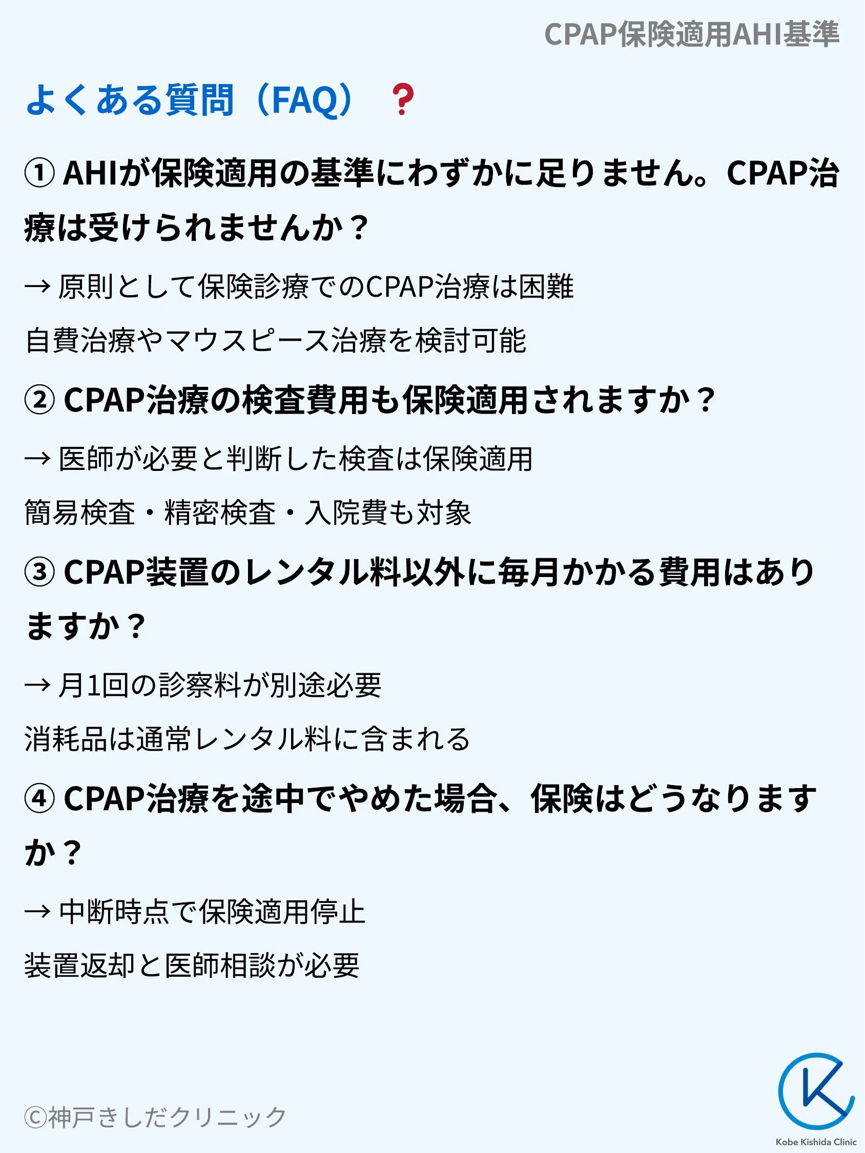 CPAP保険適用AHI基準_10.webp