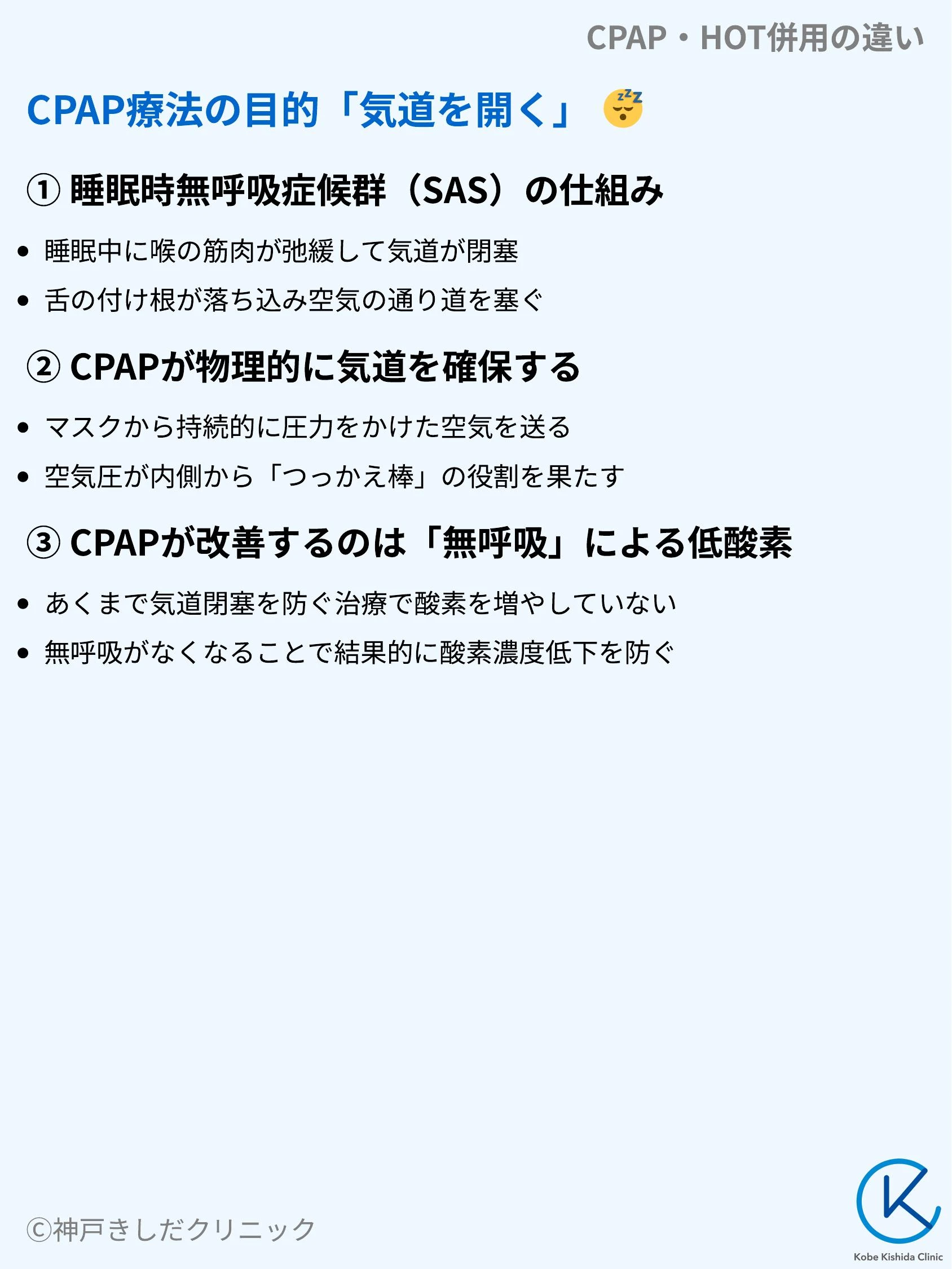 CPAP・HOT併用の違い_04.webp
