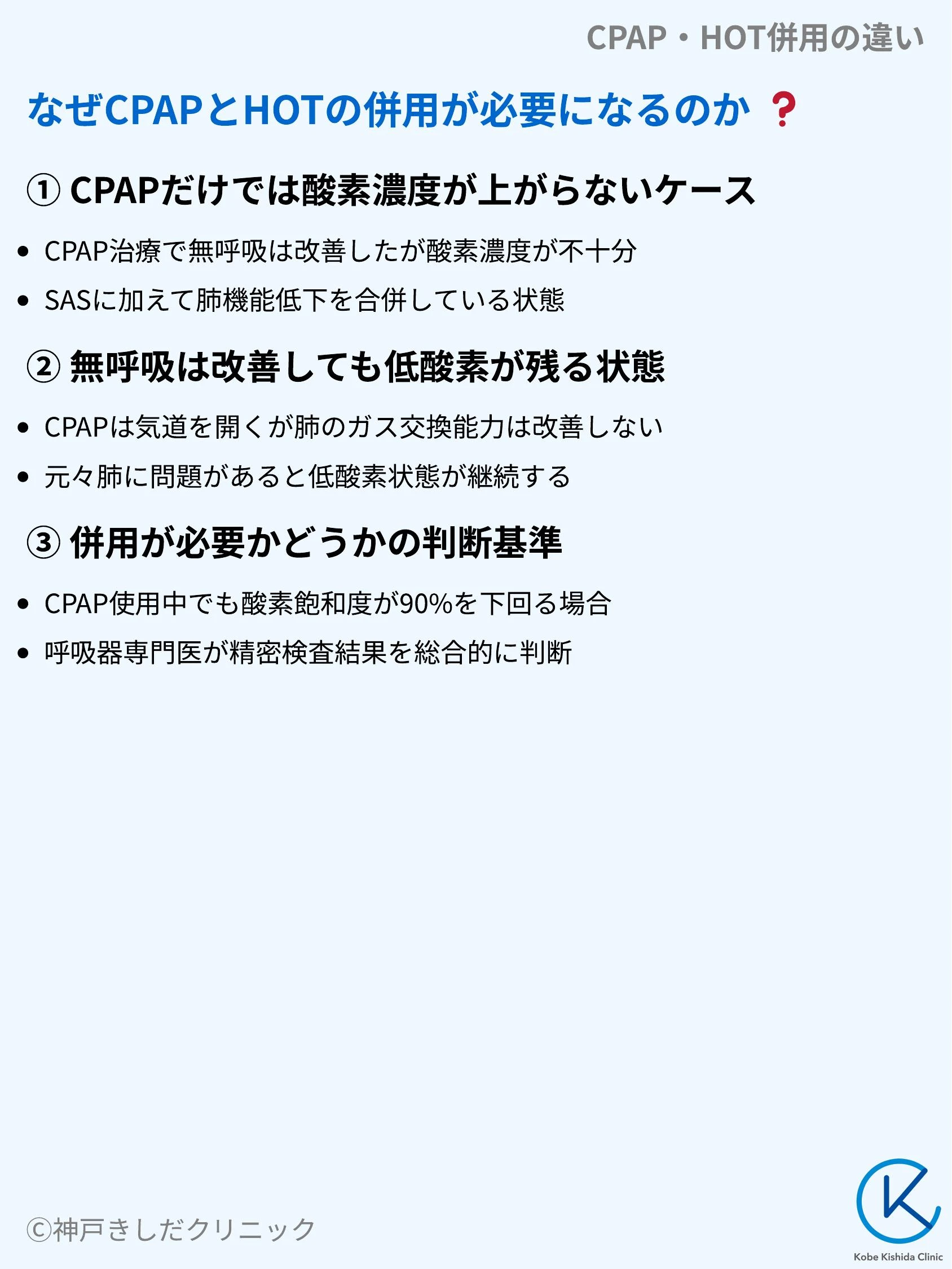 CPAP・HOT併用の違い_06.webp