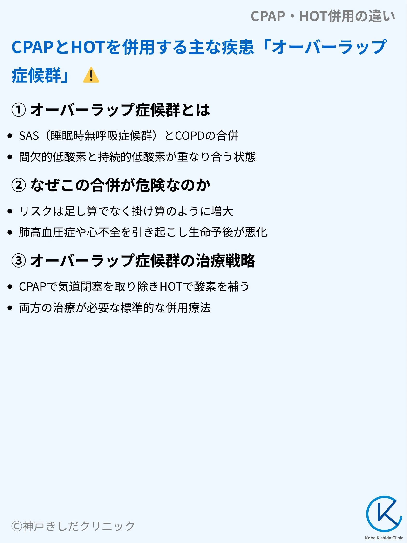 CPAP・HOT併用の違い_07.webp