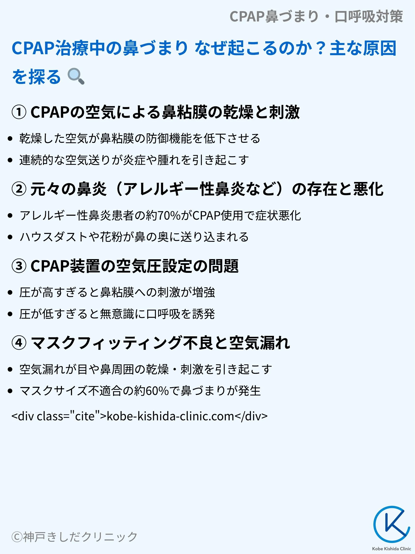 CPAP鼻づまり・口呼吸対策_03.webp