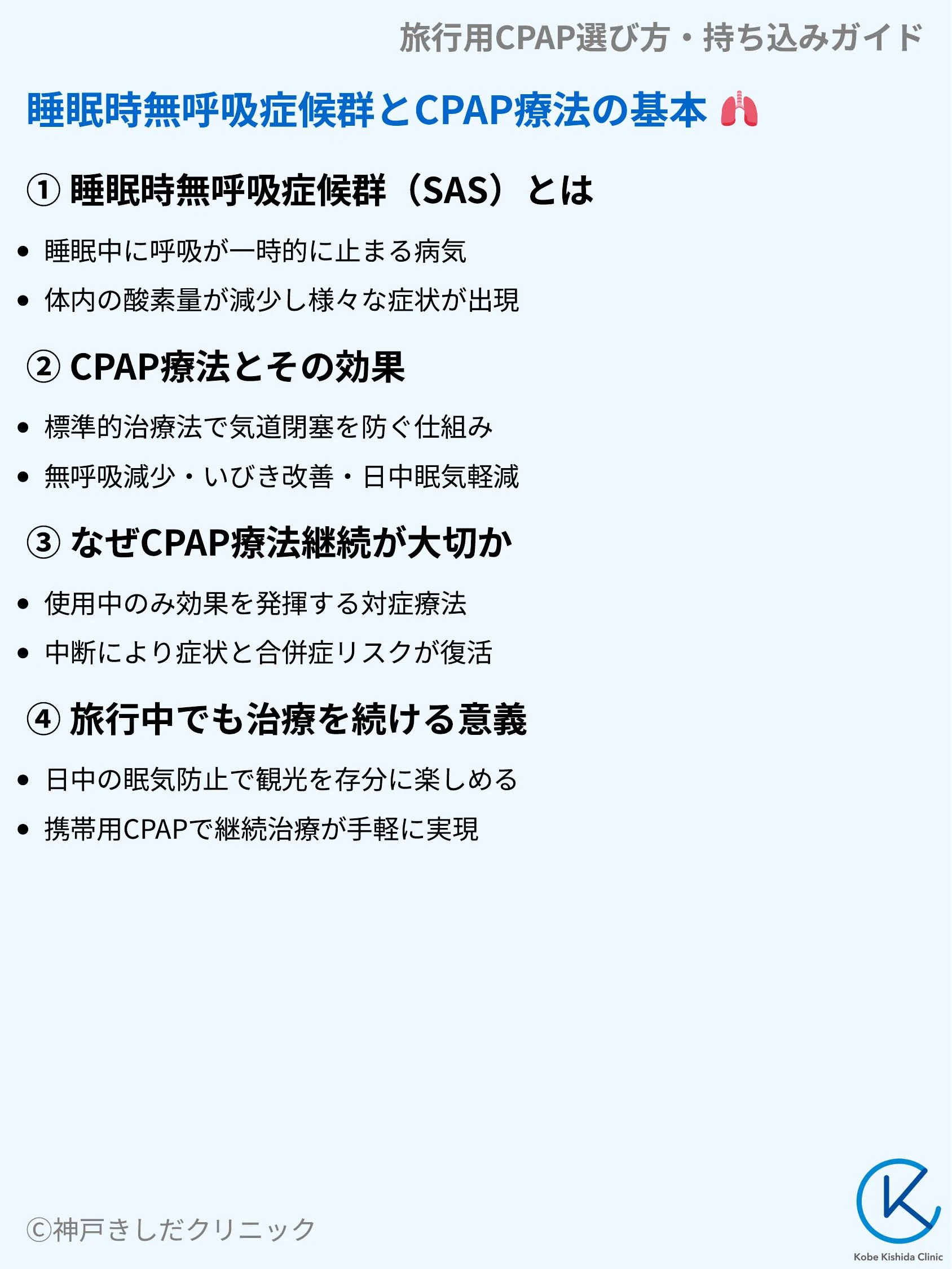 旅行用CPAP選び方・持ち込みガイド_03.webp