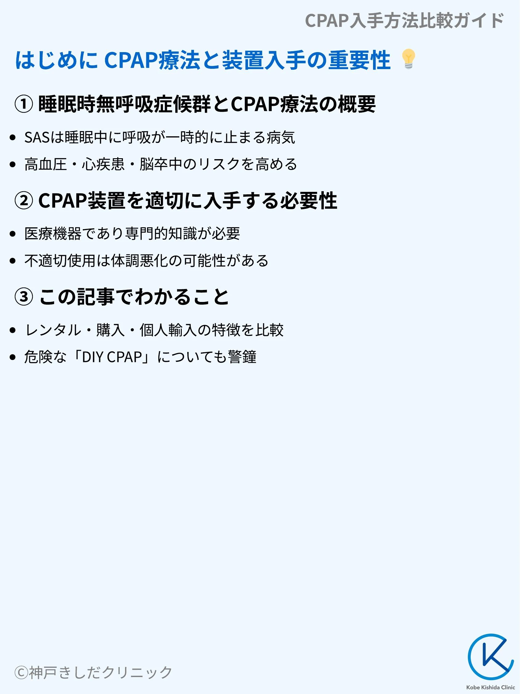 CPAP入手方法比較ガイド_03.webp