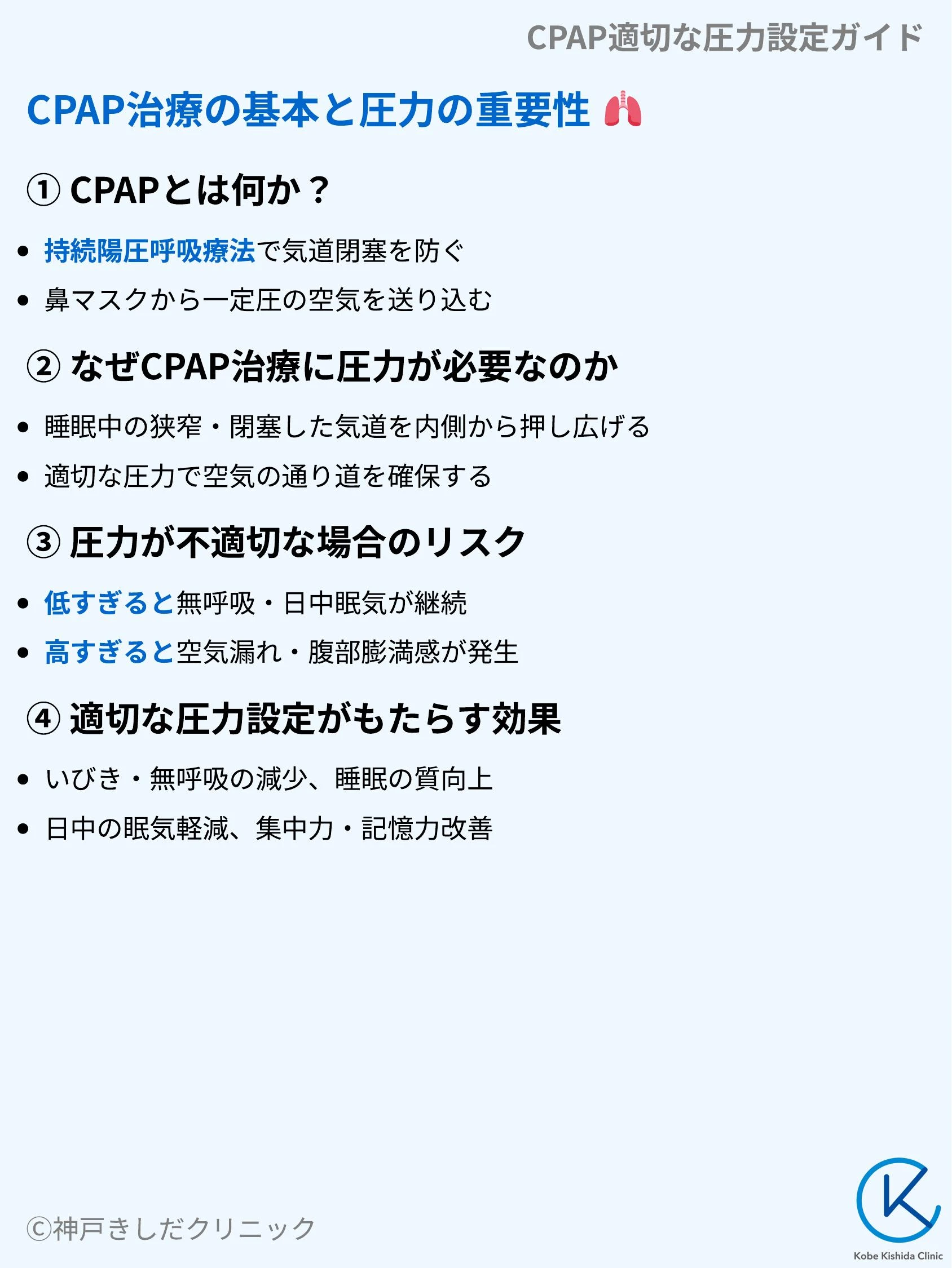 CPAP適切な圧力設定ガイド_03.webp