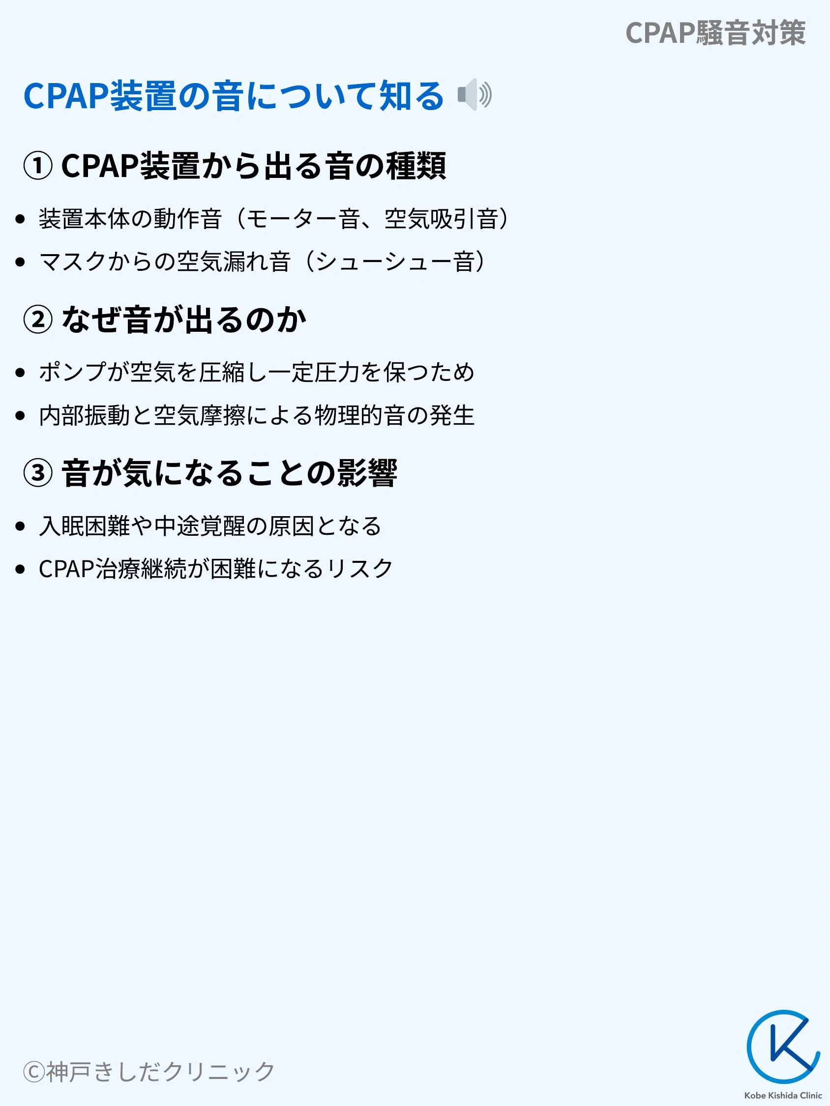 CPAP騒音対策_03.webp