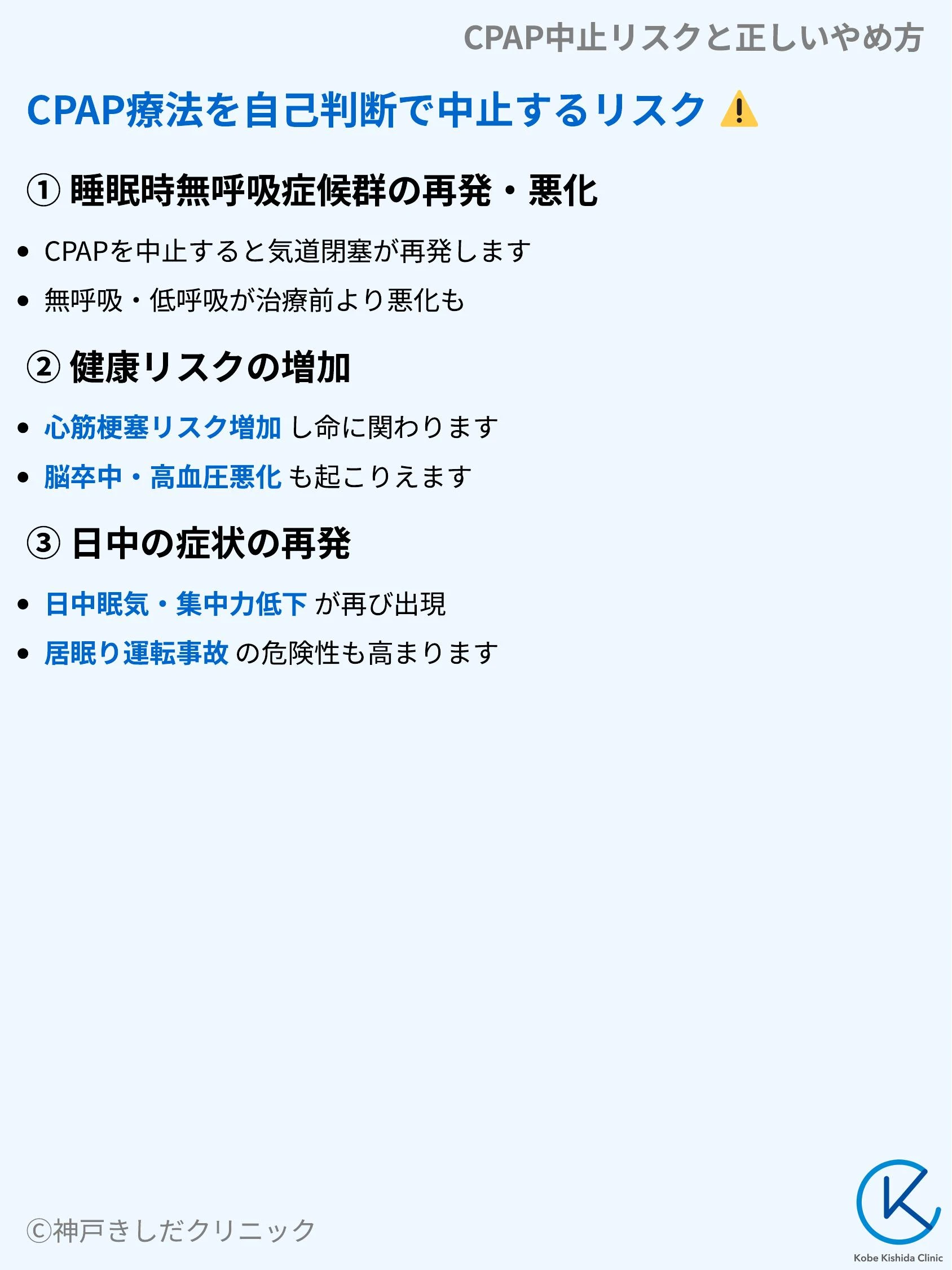 CPAP中止リスクと正しいやめ方_03.webp