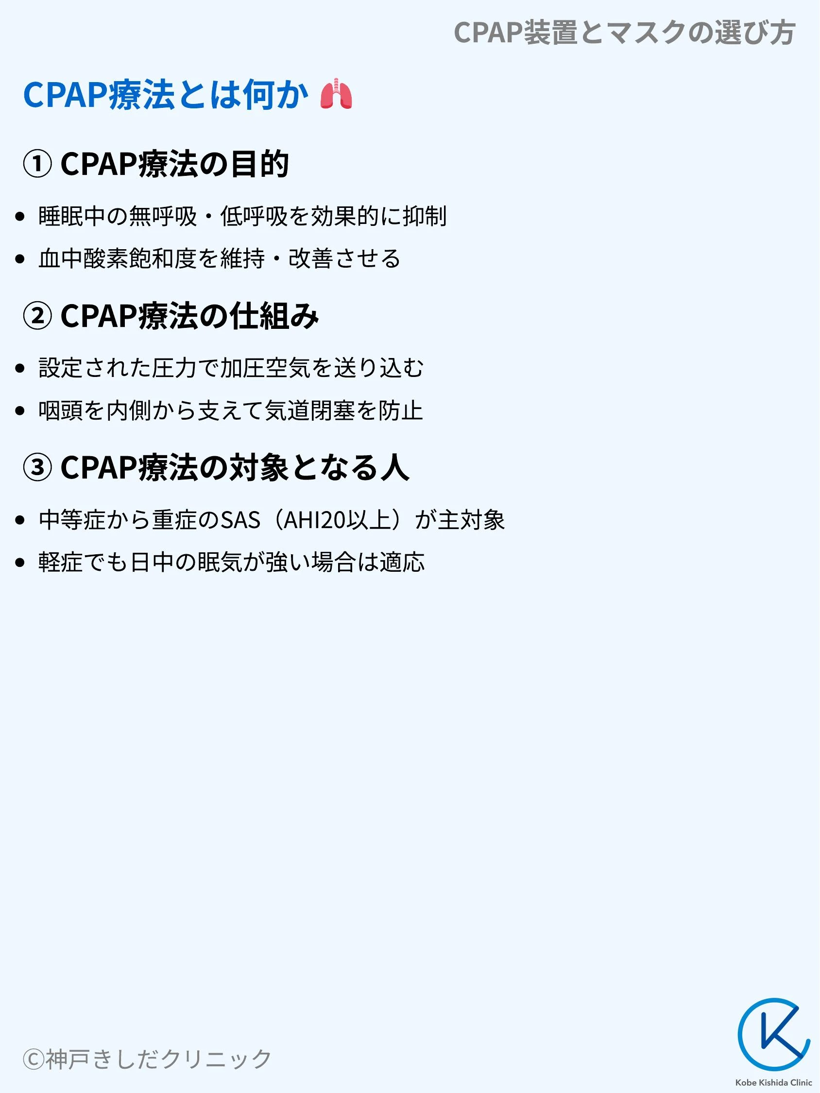 CPAP装置とマスクの選び方_03.webp