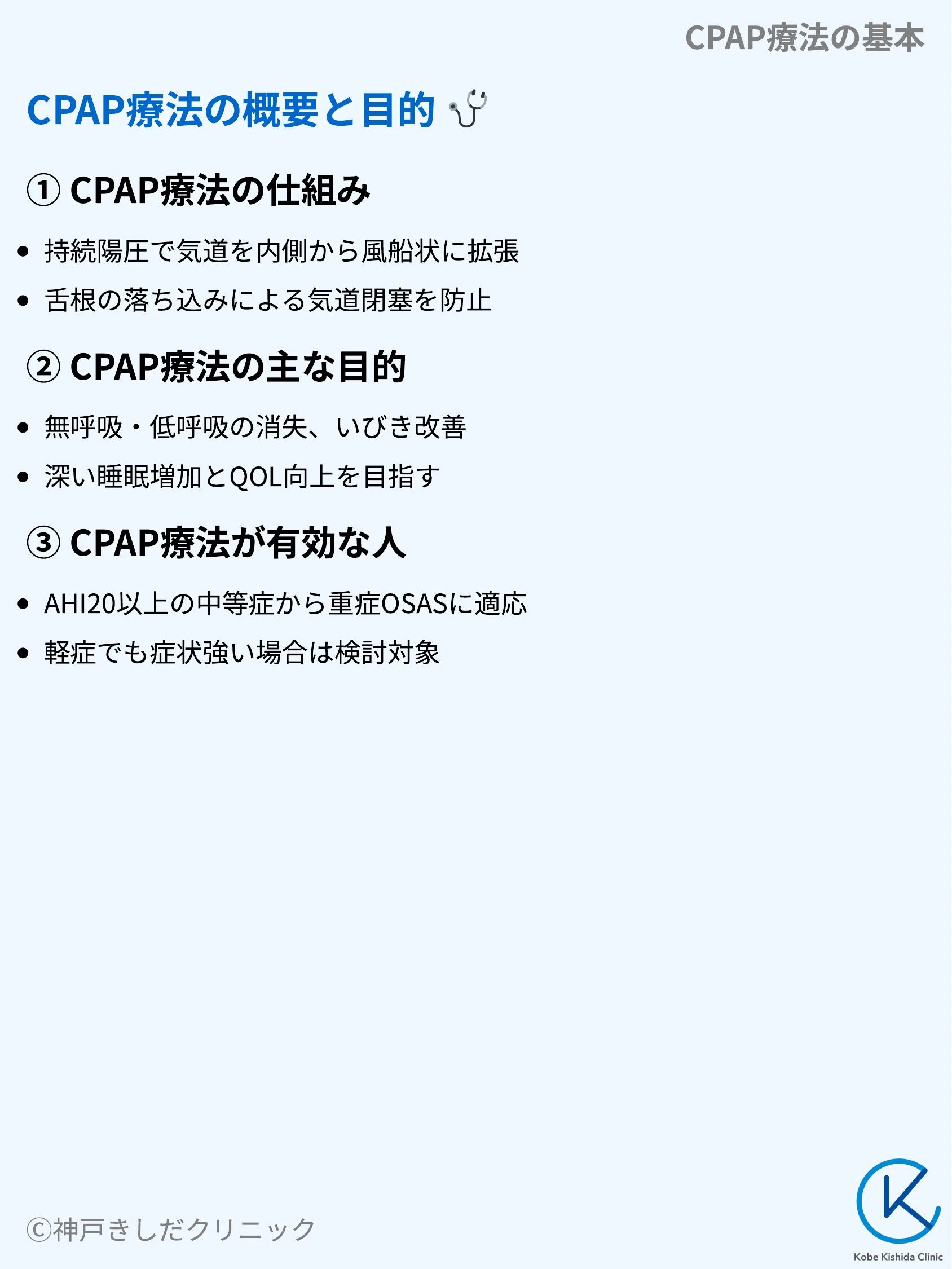 CPAP療法の基本_03.webp