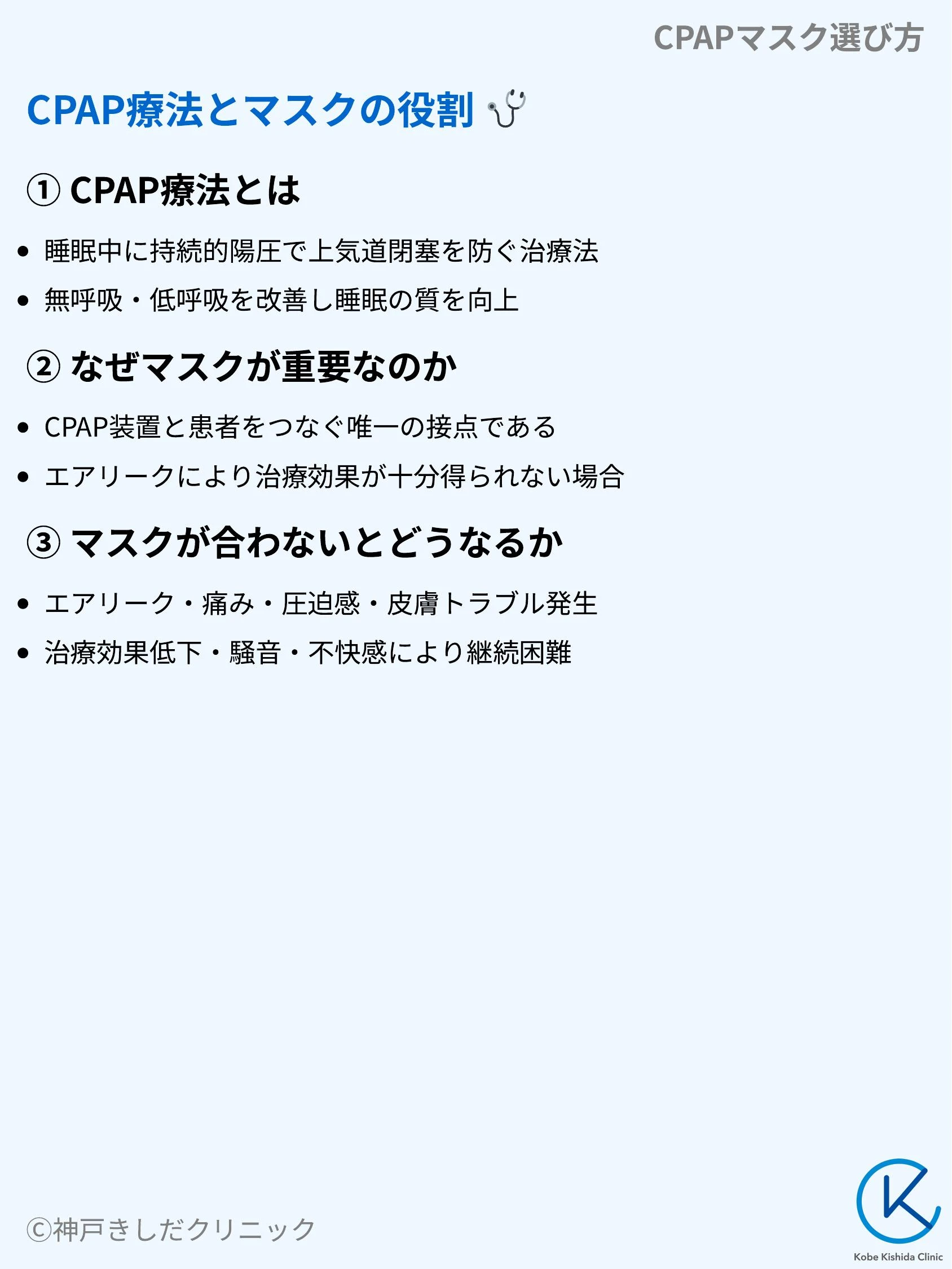 CPAPマスク選び方_03.webp