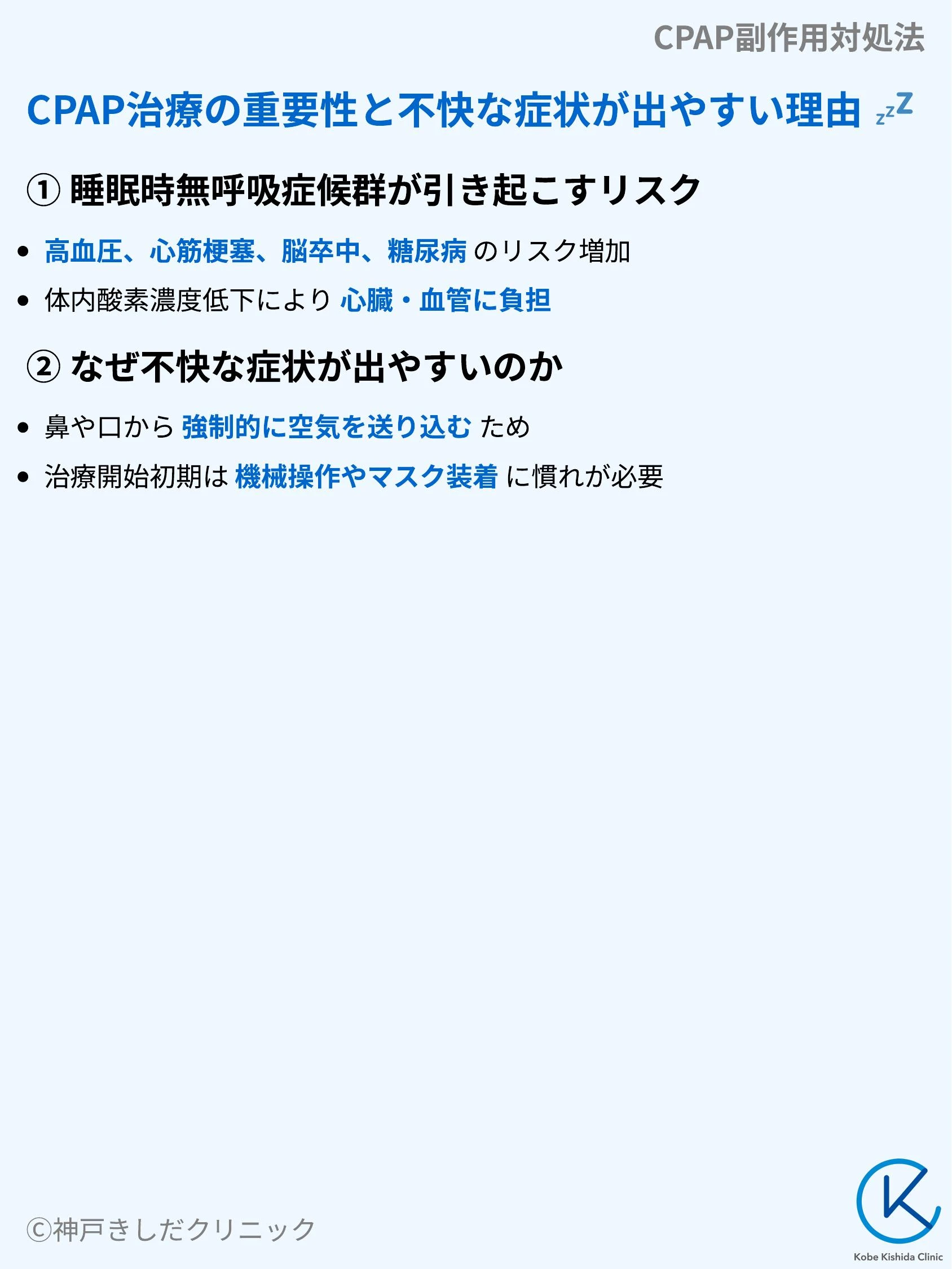 CPAP副作用対処法_03.webp