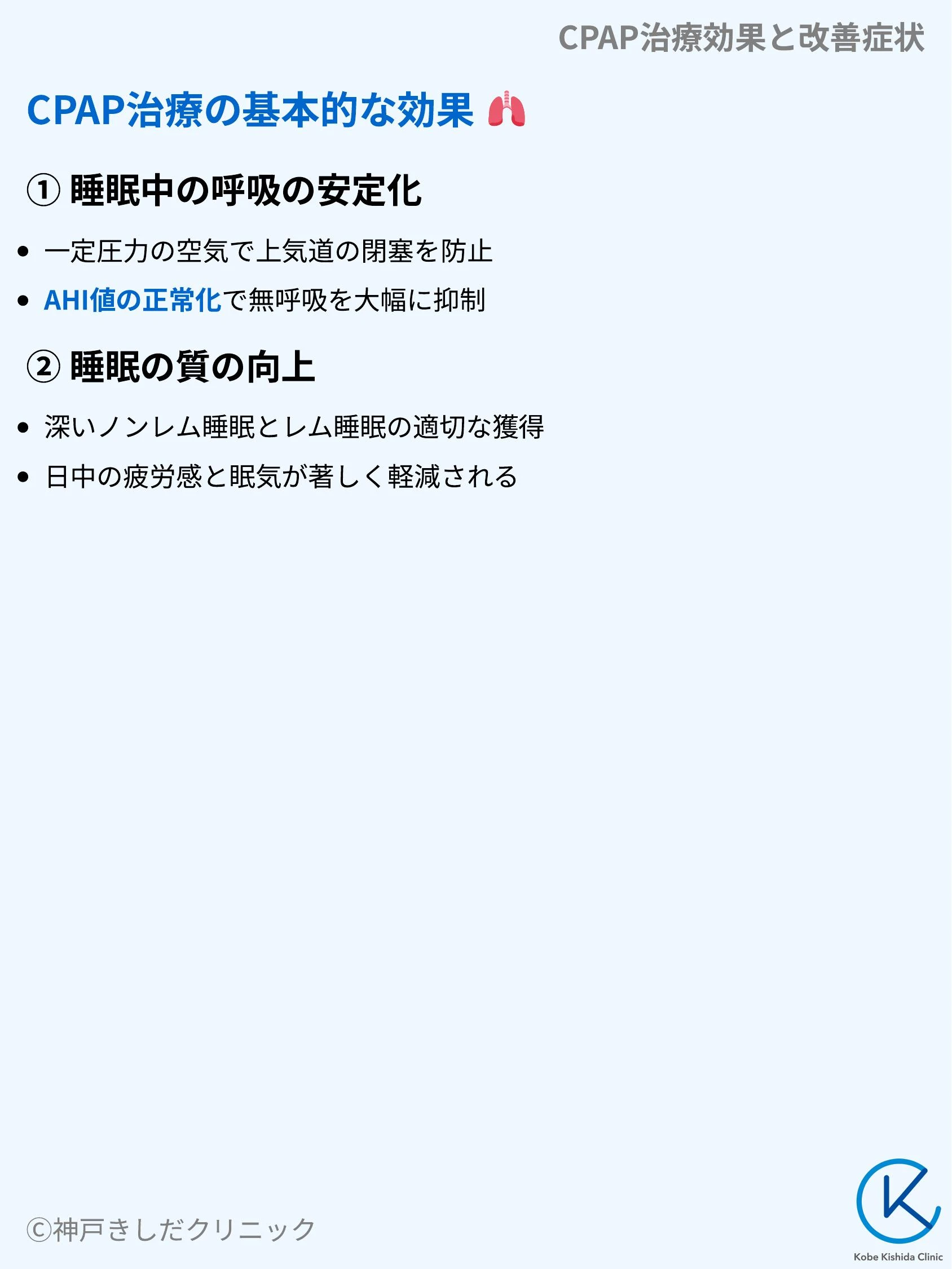 CPAP治療効果と改善症状_03.webp
