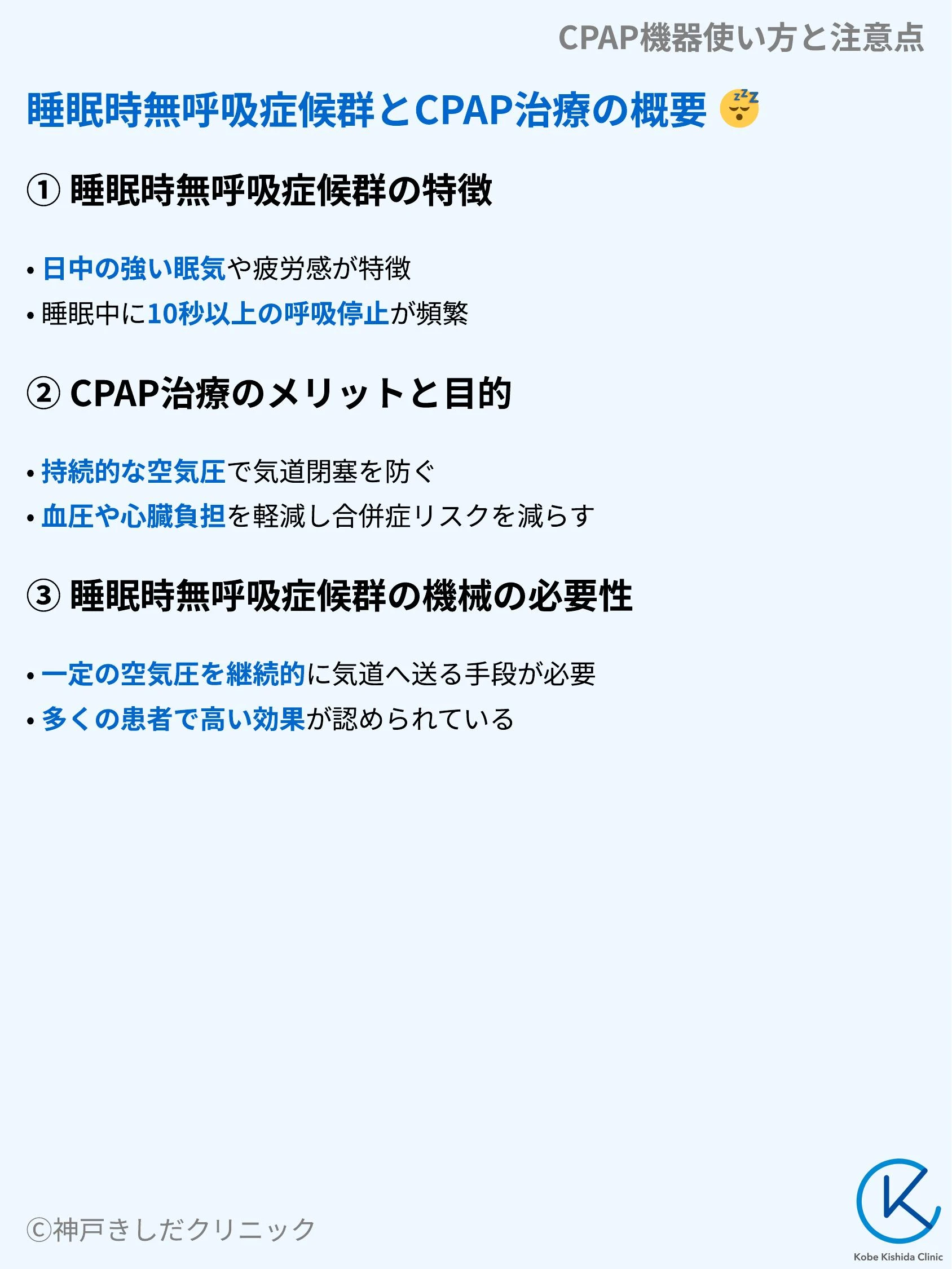 CPAP機器使い方と注意点_03.webp