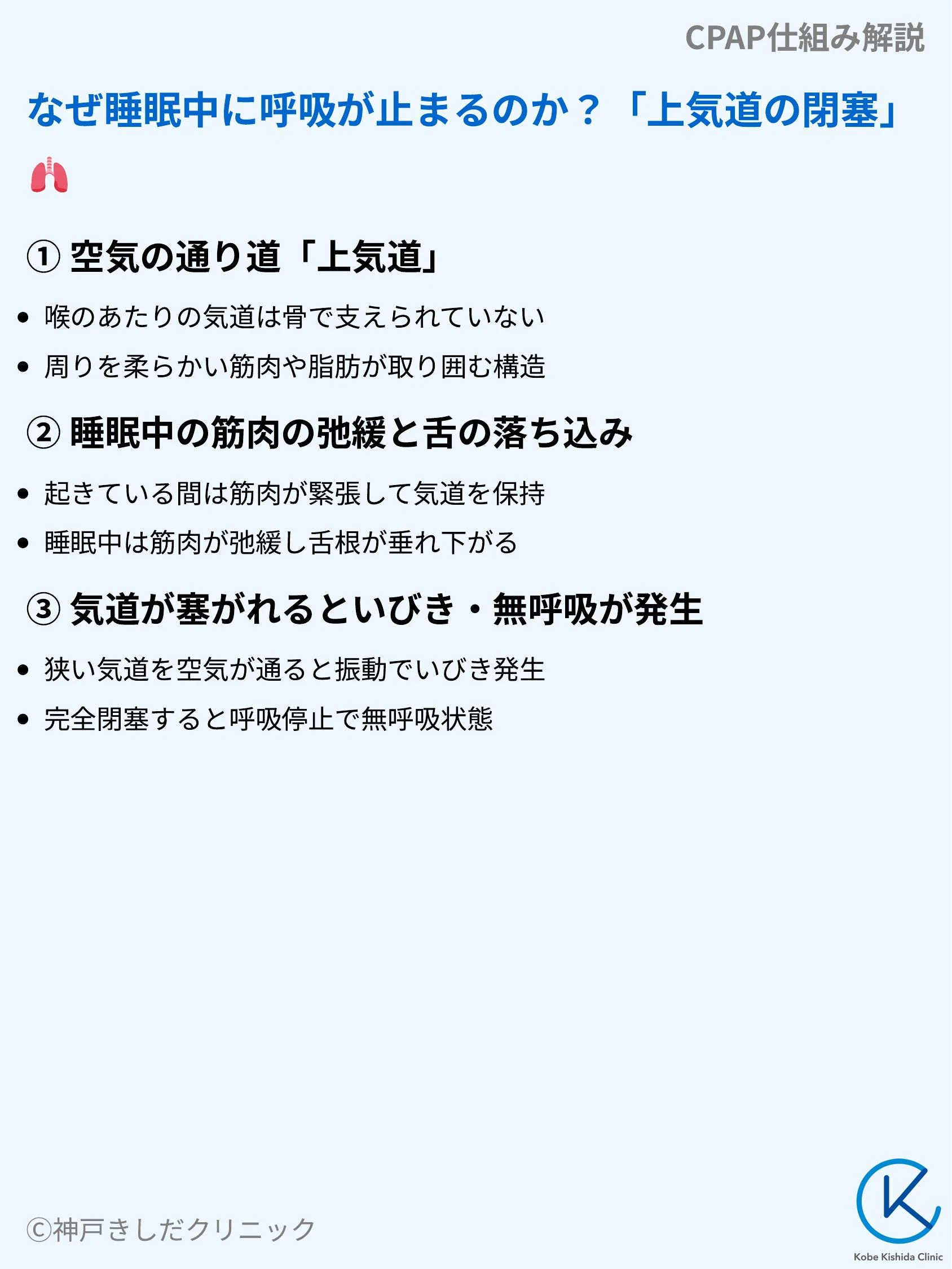 CPAP仕組み解説_03.webp