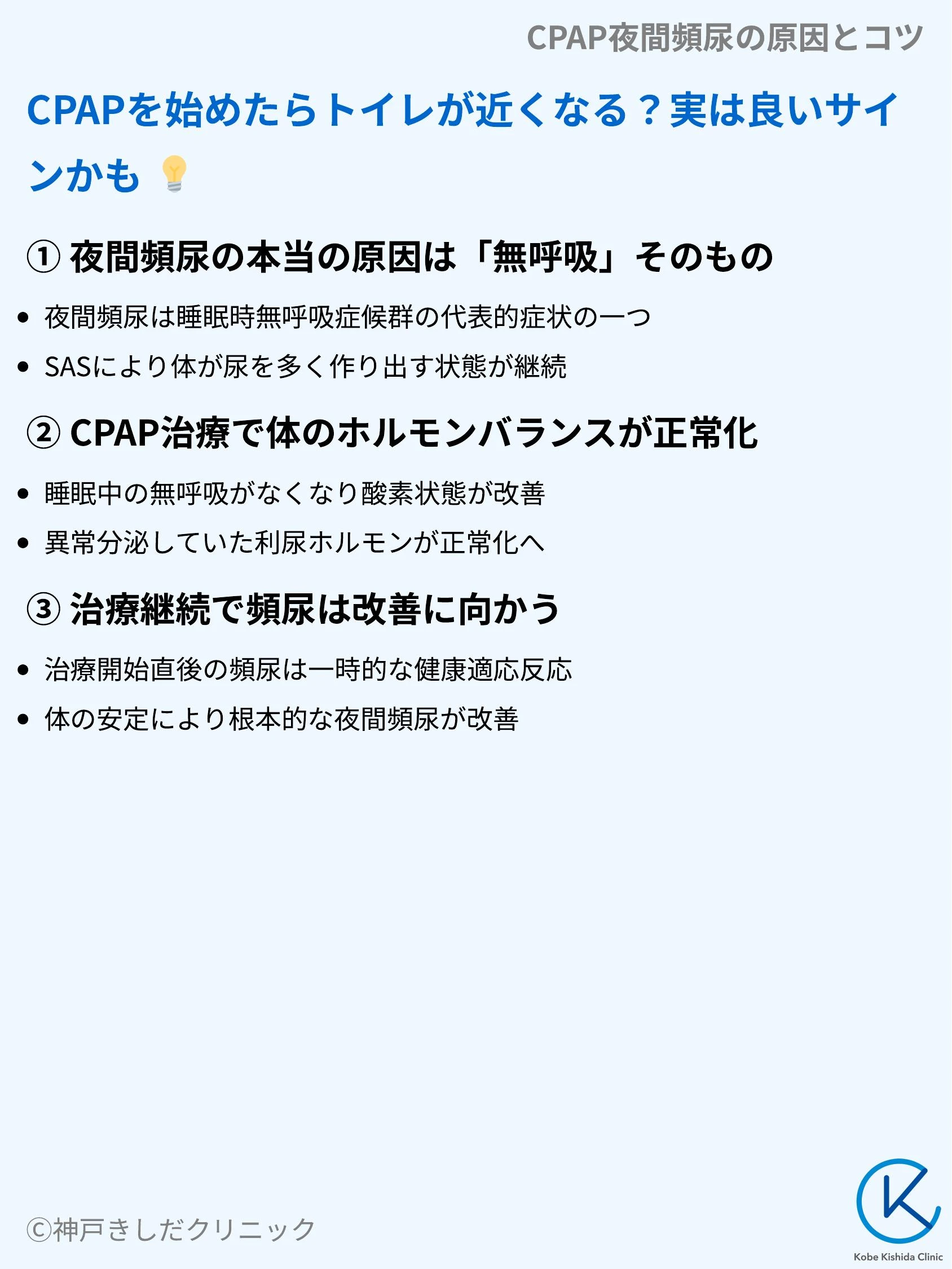 CPAP夜間頻尿の原因とコツ_03.webp