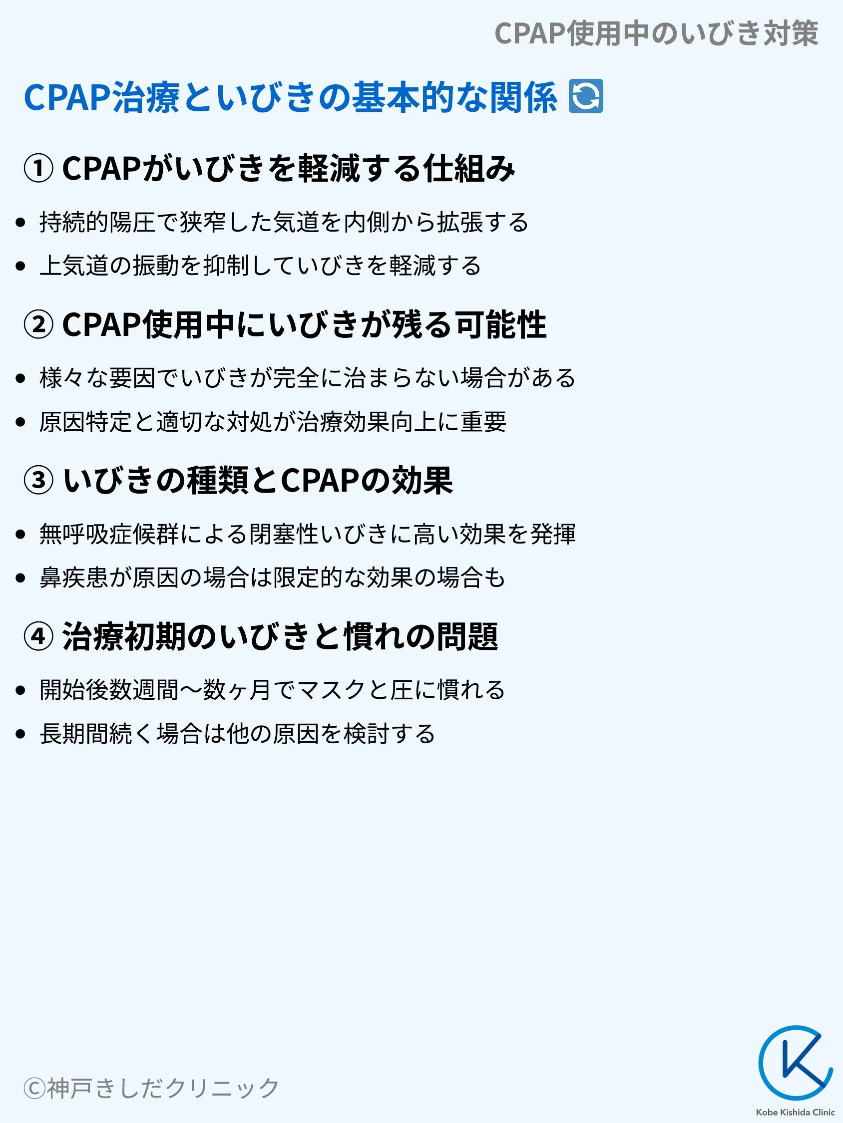 CPAP使用中のいびき対策_03.webp