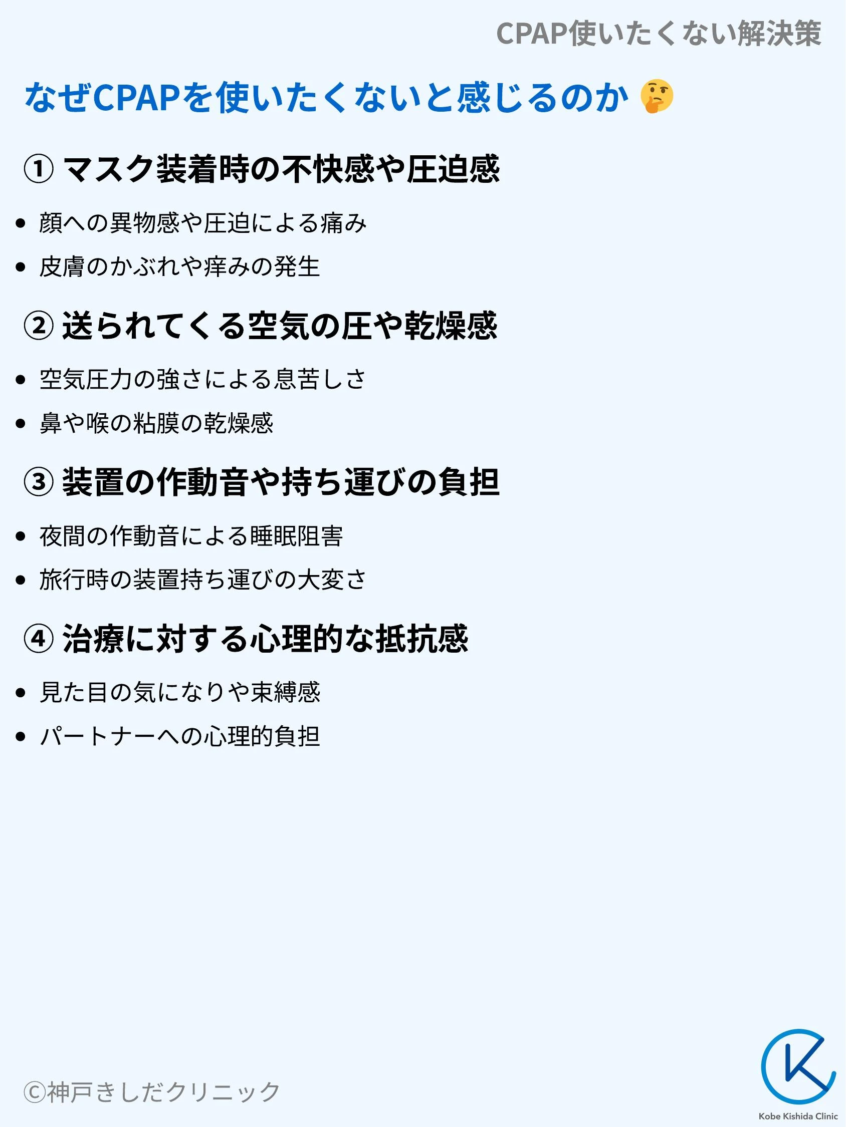 CPAP使いたくない解決策_03.webp