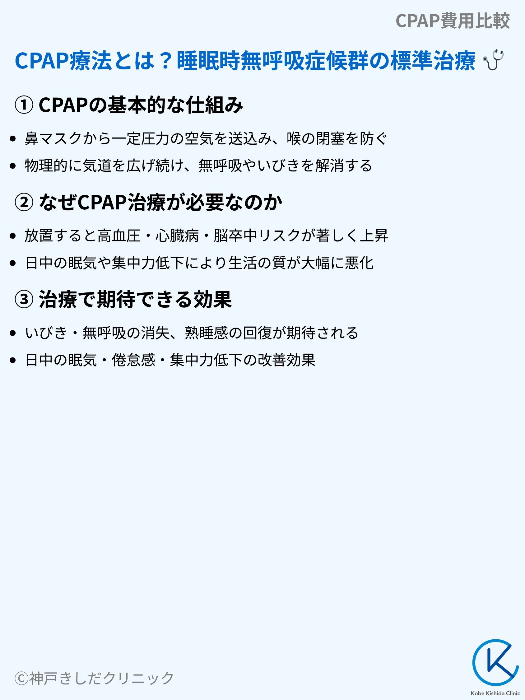 CPAP費用比較_03.webp